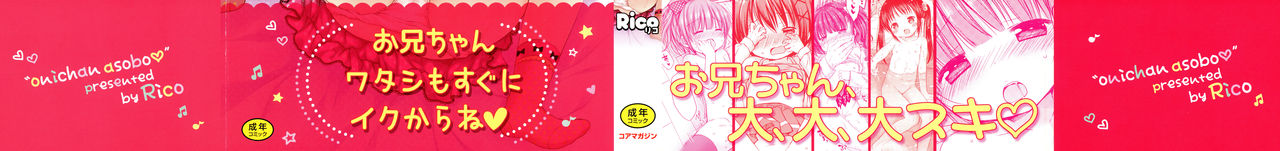 Onii-chan Asobo page 2 full