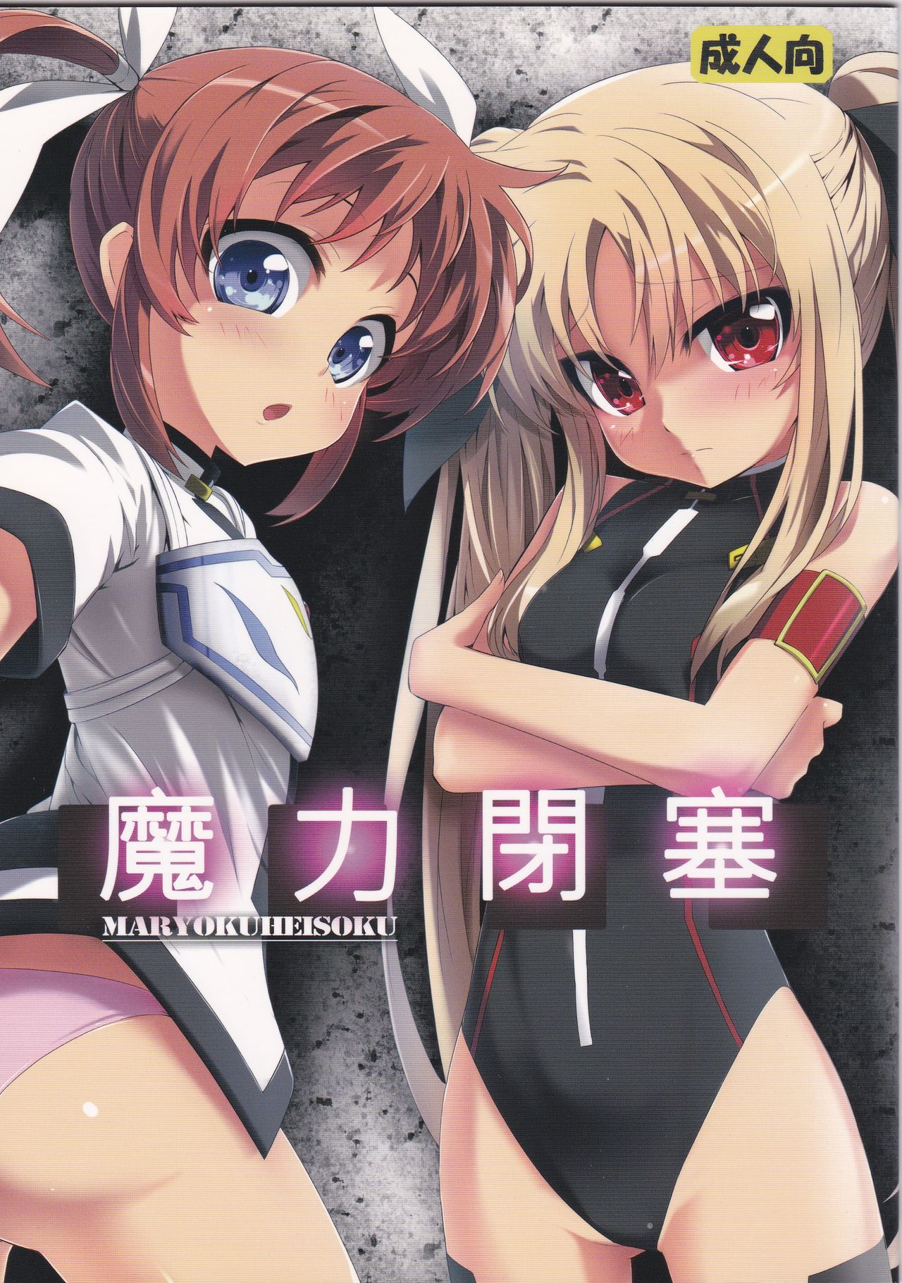 Maryoku Heisoku page 1 full