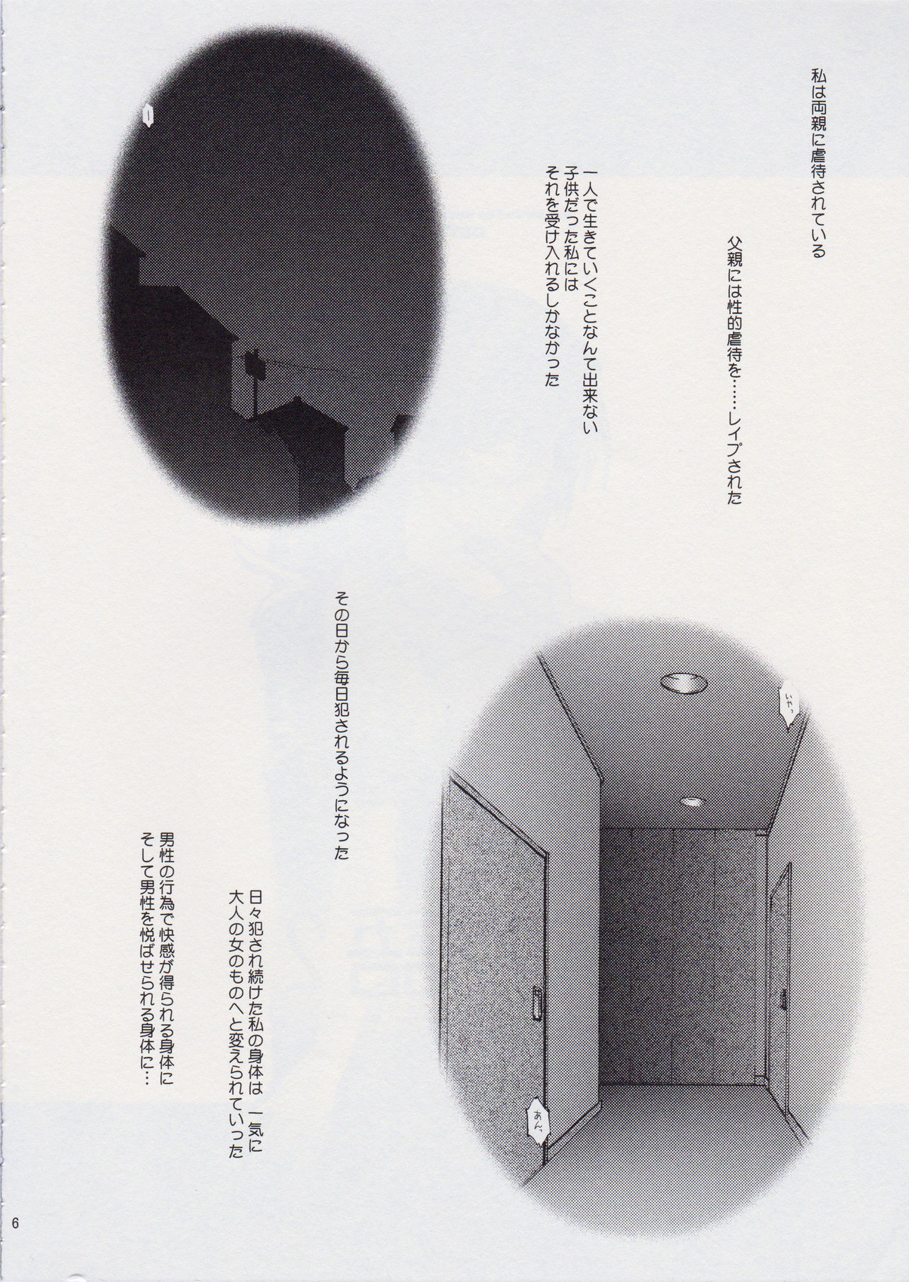 Torikomonogatari 2 page 5 full