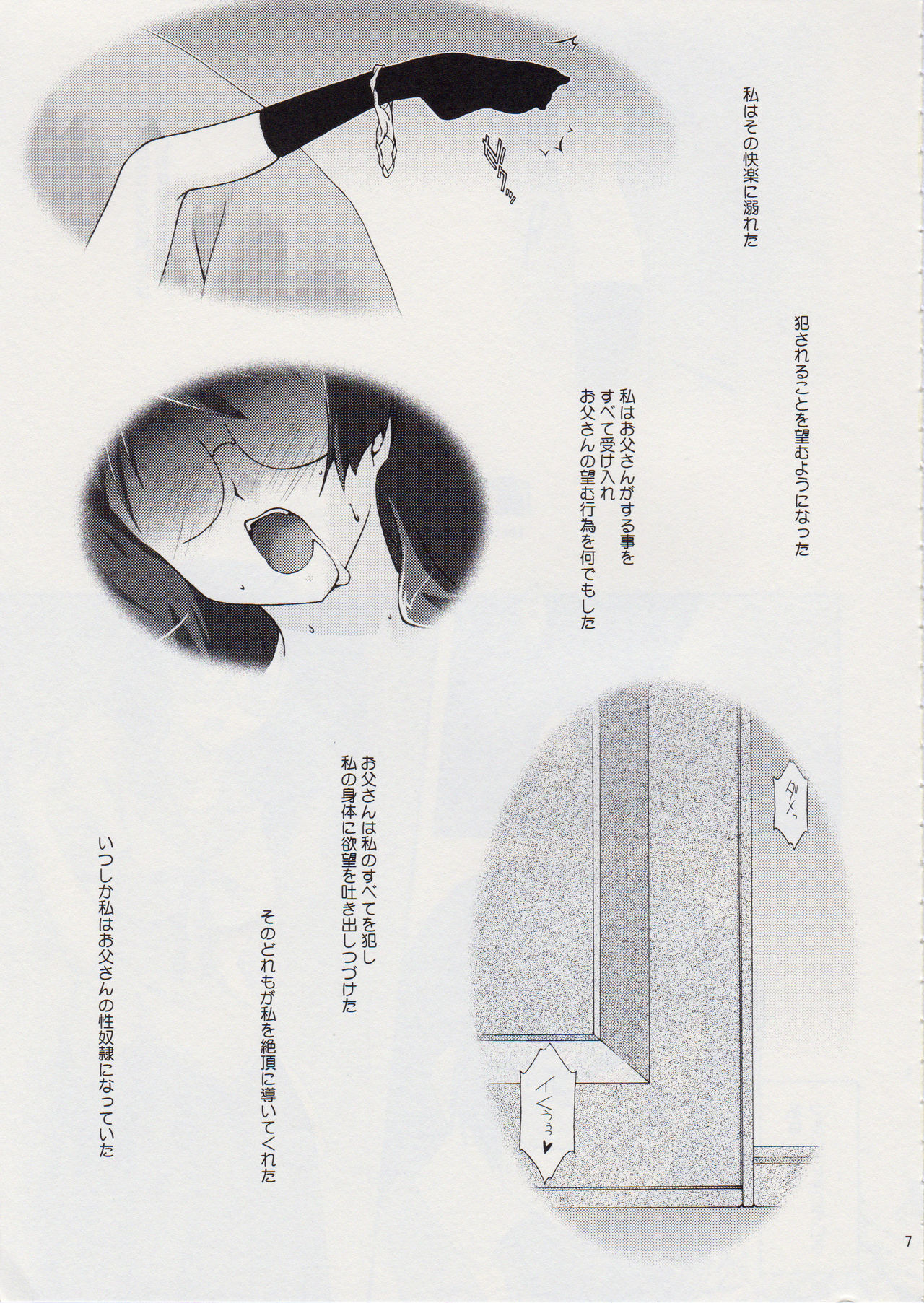 Torikomonogatari 2 page 6 full