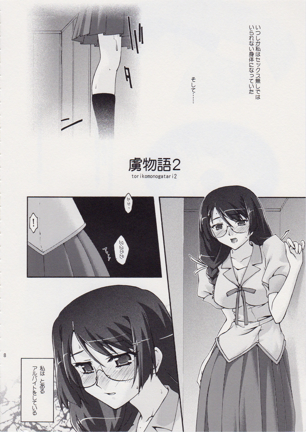 Torikomonogatari 2 page 7 full