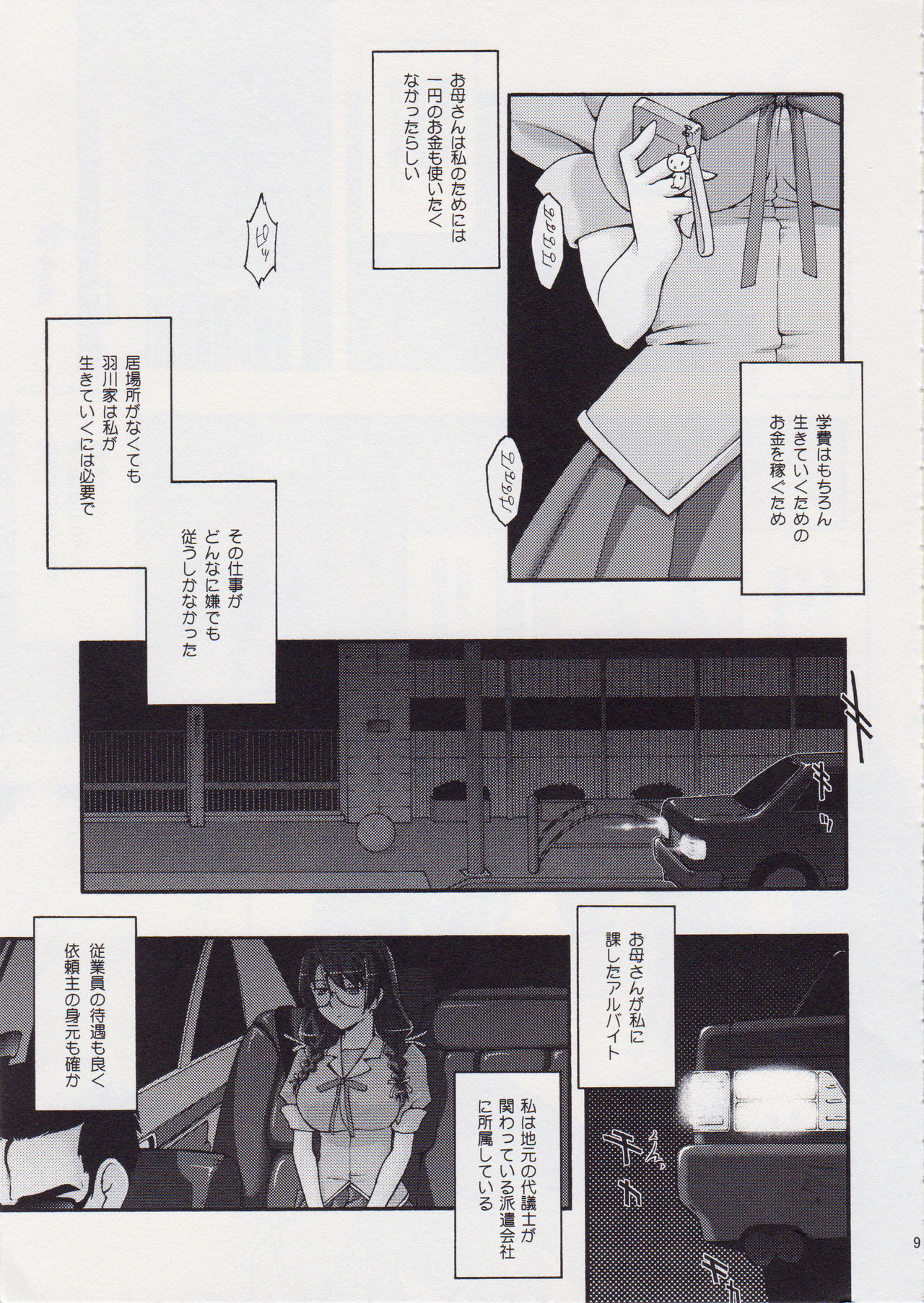 Torikomonogatari 2 page 8 full