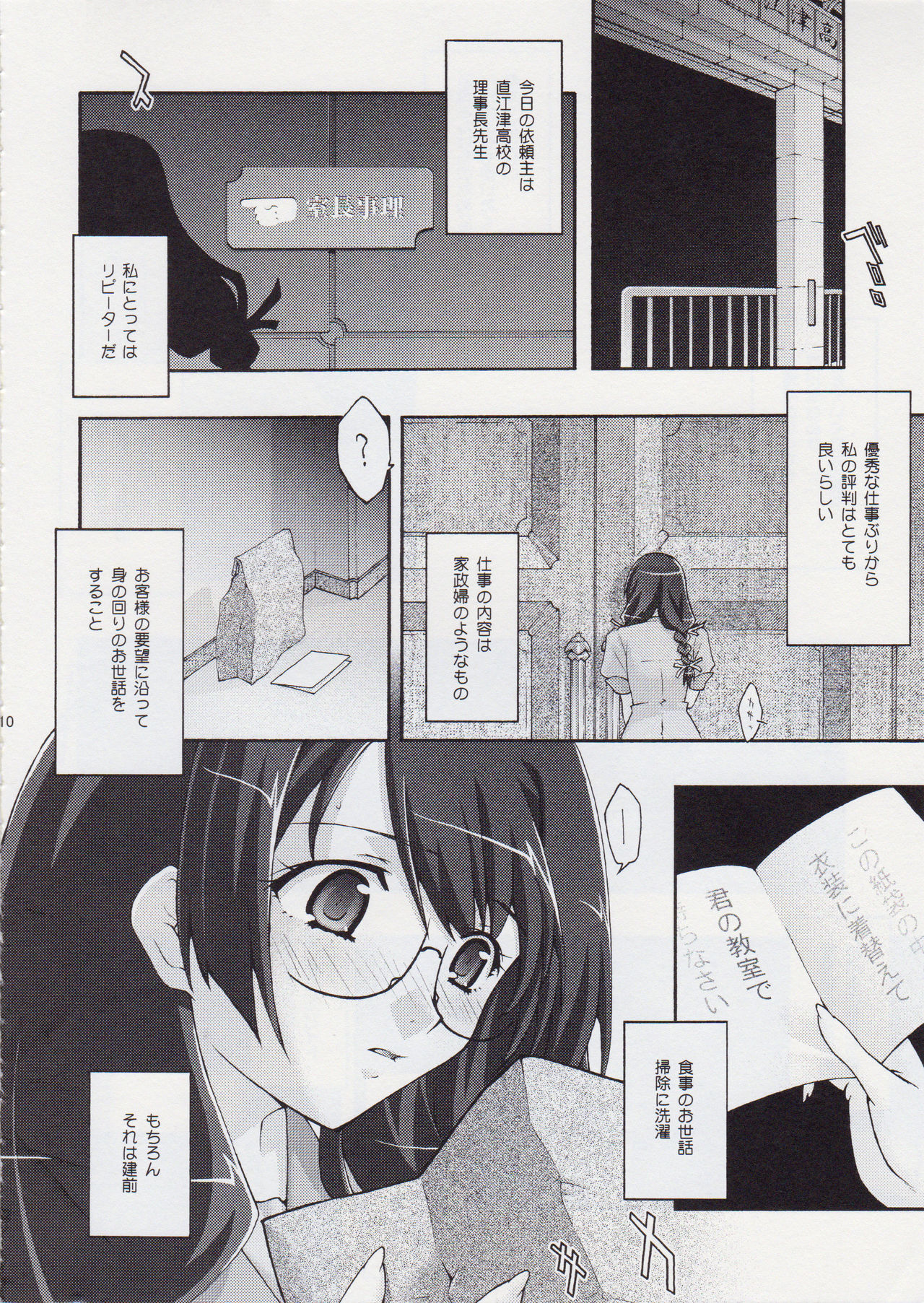 Torikomonogatari 2 page 9 full