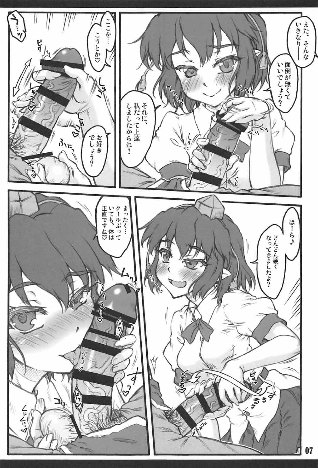 Aya ~Touhou Shoujo Saiin~ page 6 full
