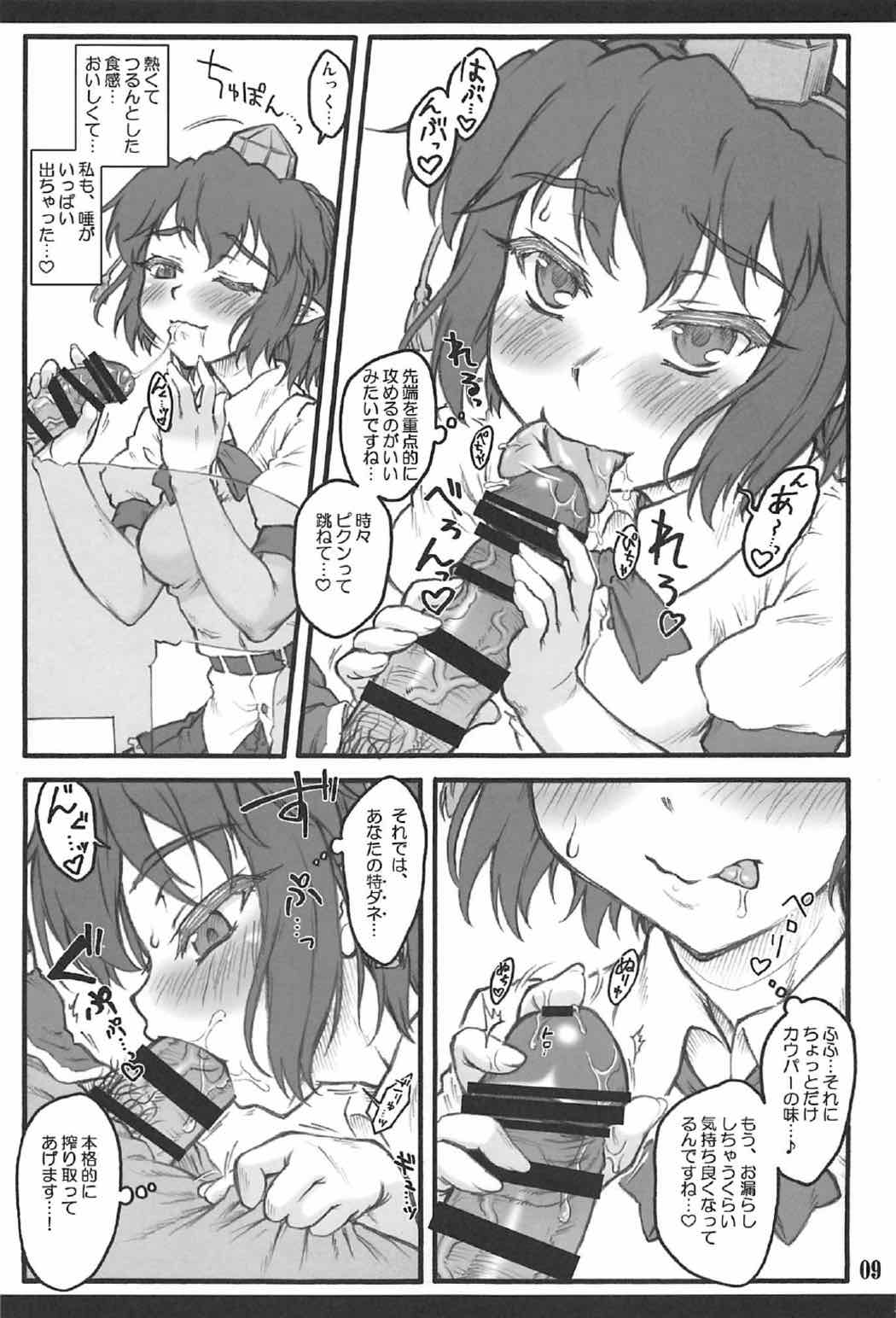 Aya ~Touhou Shoujo Saiin~ page 8 full