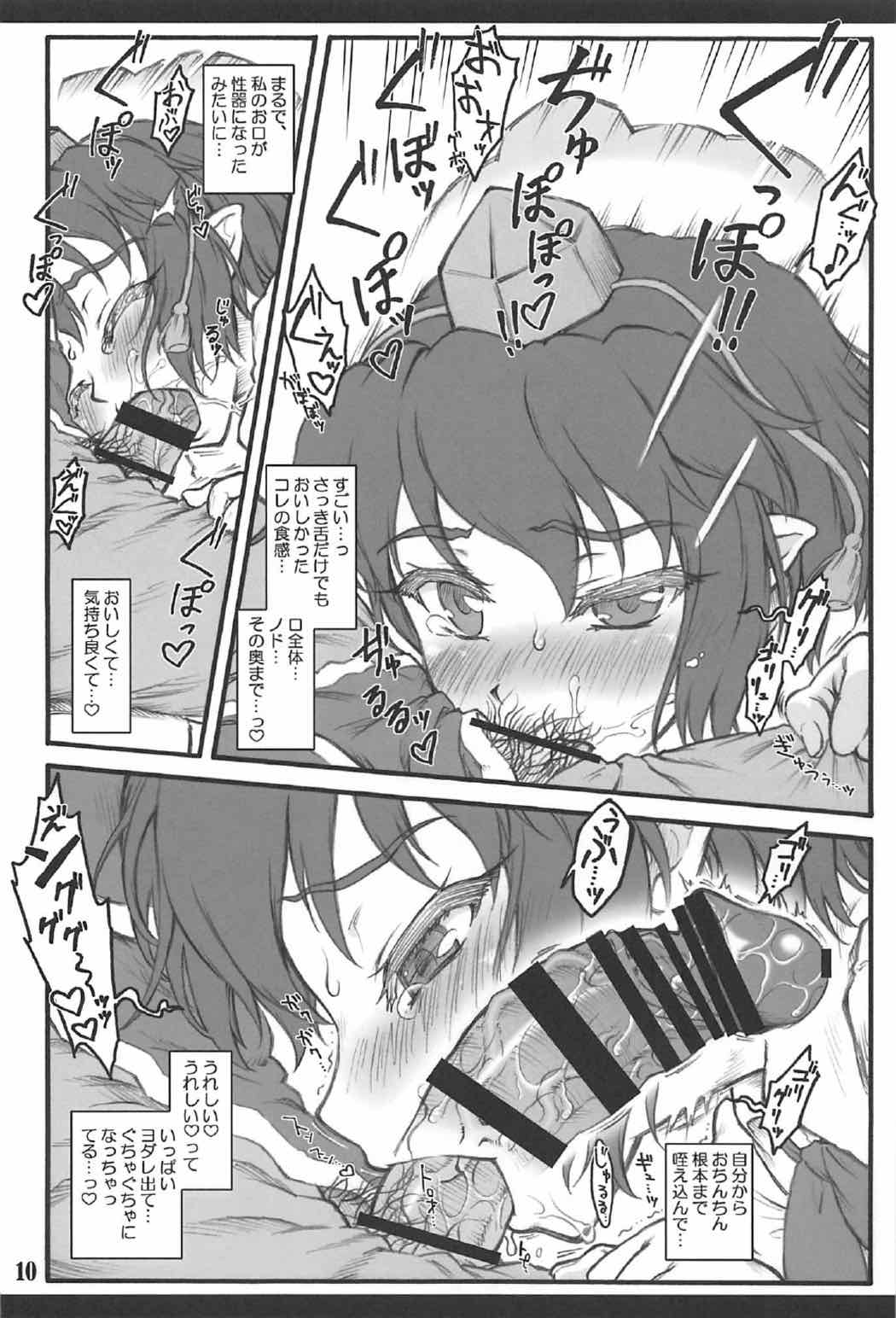 Aya ~Touhou Shoujo Saiin~ page 9 full