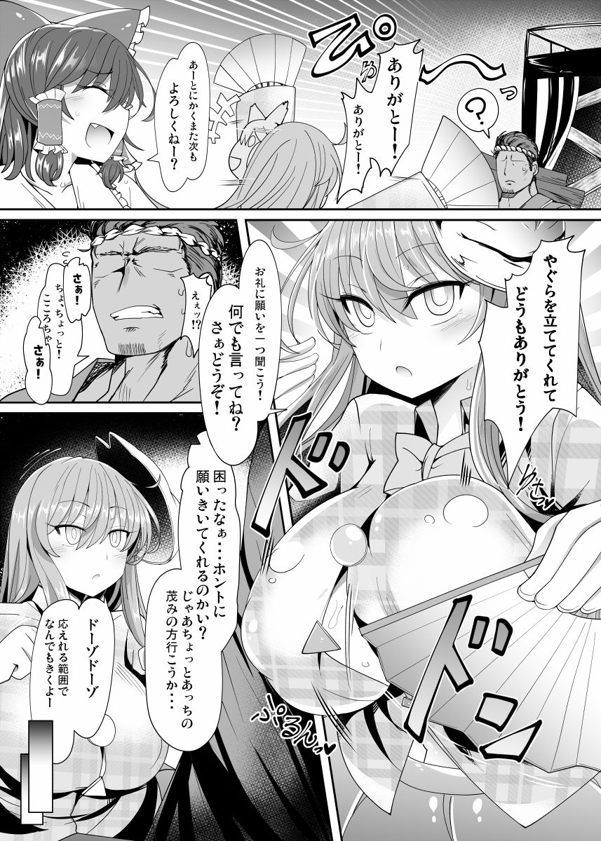 Kokoro to Connect page 4 full