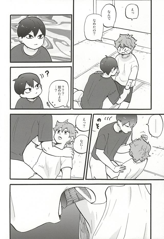お好きな方だけお楽しみ下さい page 6 full