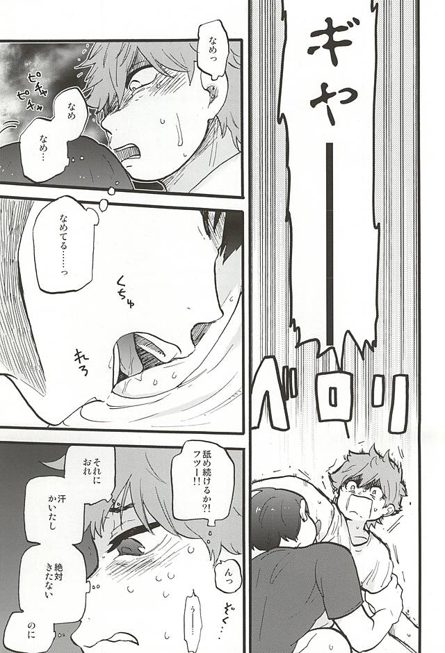 お好きな方だけお楽しみ下さい page 7 full