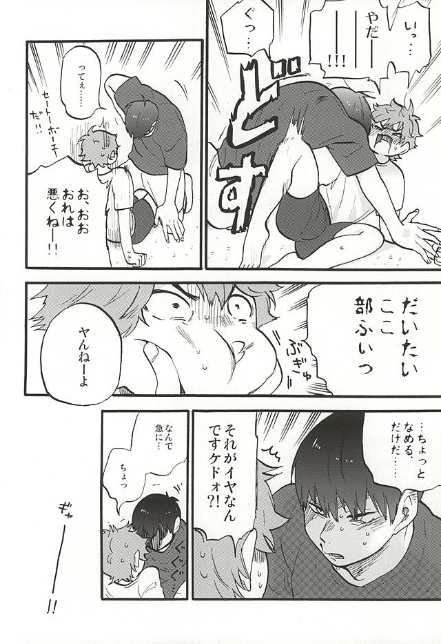 お好きな方だけお楽しみ下さい page 8 full