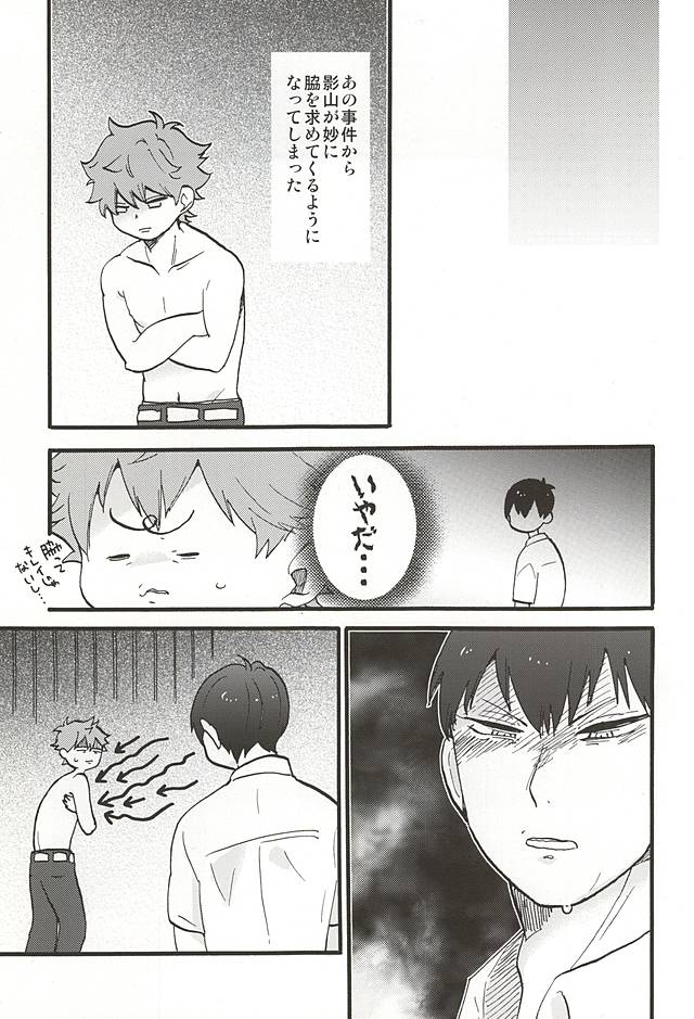 お好きな方だけお楽しみ下さい page 9 full