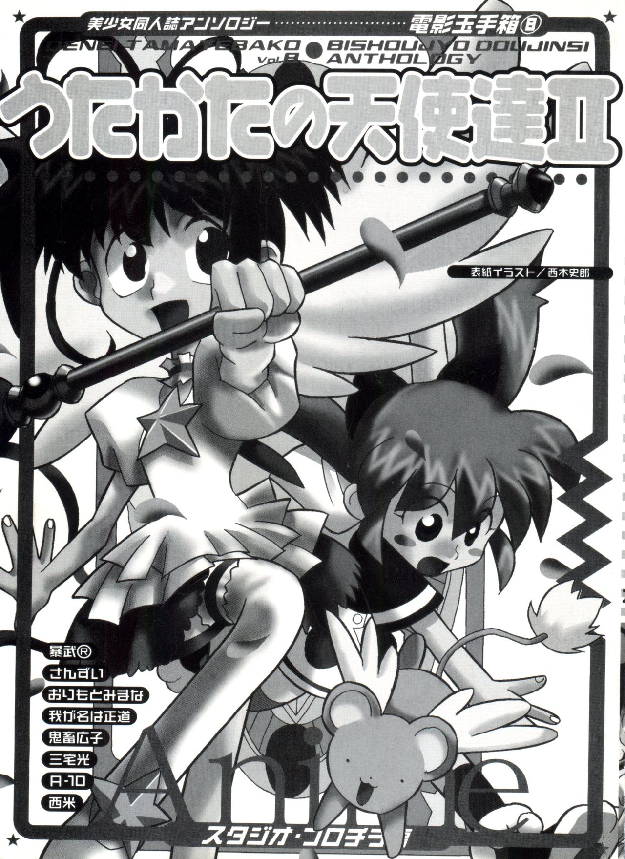 Denei Tamatebako 8 - Utakata no Tenshi-tachi II page 2 full