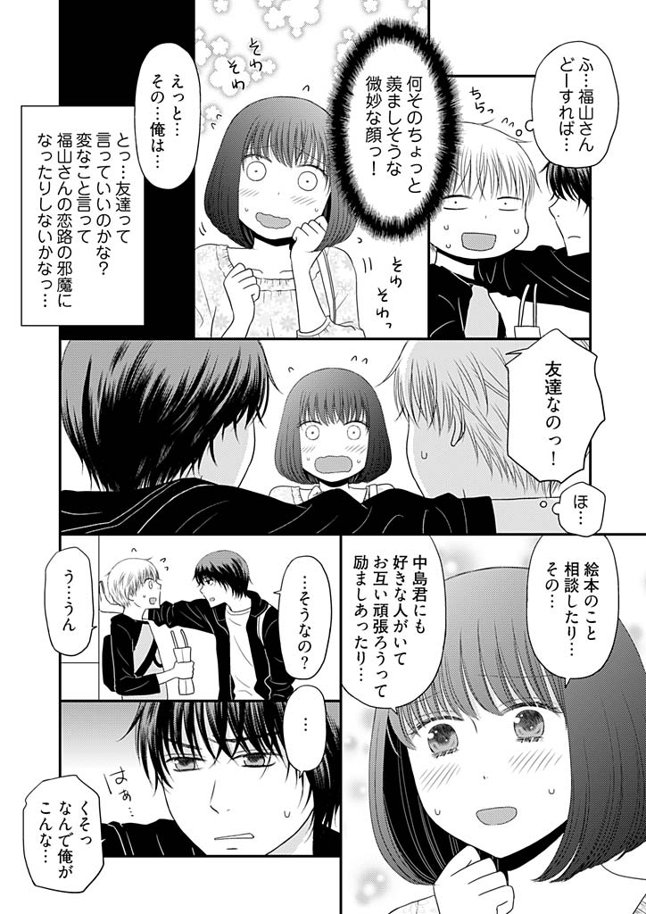 Yorinuki Lucky Sukebe ~Yarisugi Jizou no Omotenashi~ 12 page 10 full