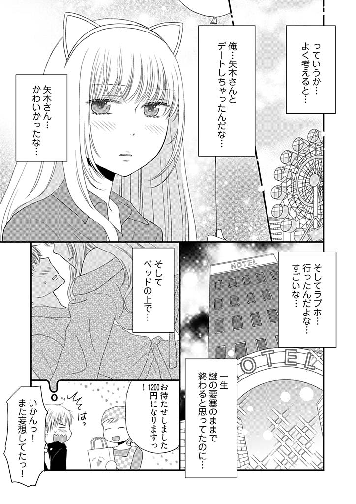 Yorinuki Lucky Sukebe ~Yarisugi Jizou no Omotenashi~ 12 page 5 full