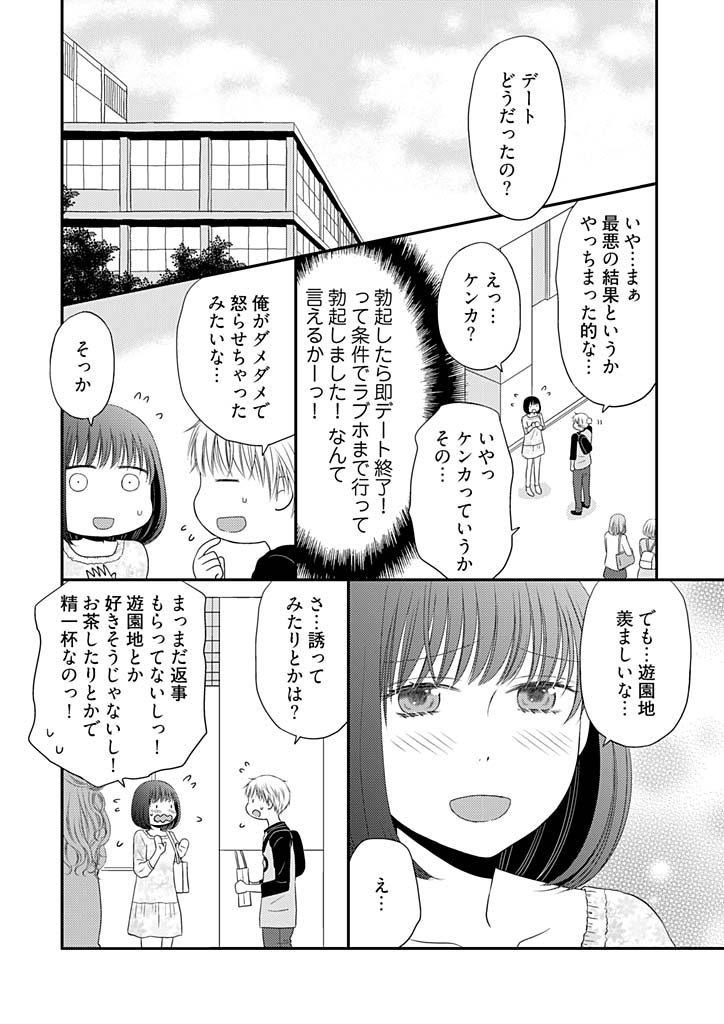 Yorinuki Lucky Sukebe ~Yarisugi Jizou no Omotenashi~ 12 page 6 full