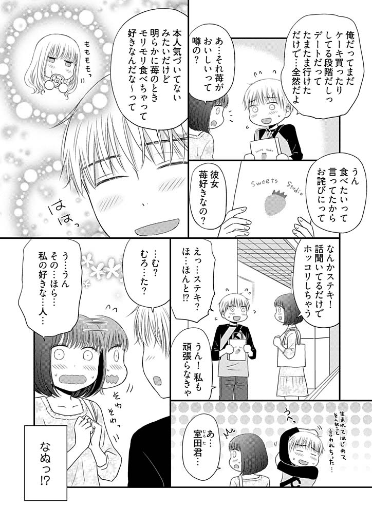 Yorinuki Lucky Sukebe ~Yarisugi Jizou no Omotenashi~ 12 page 7 full