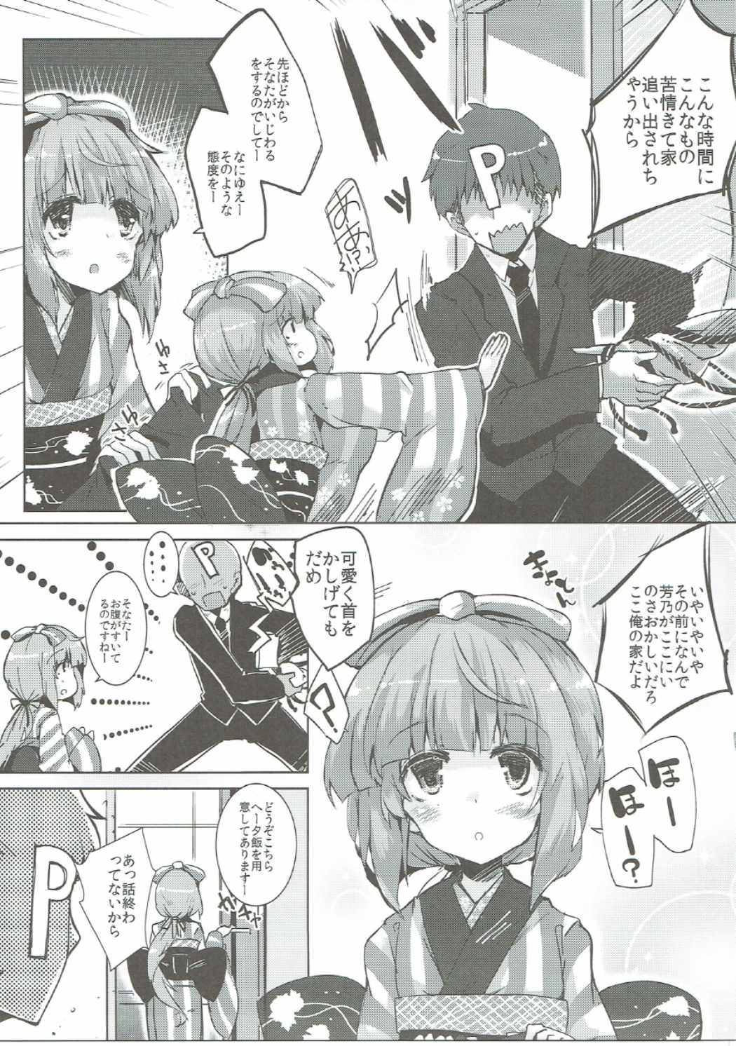 Sounanodeshitee page 6 full