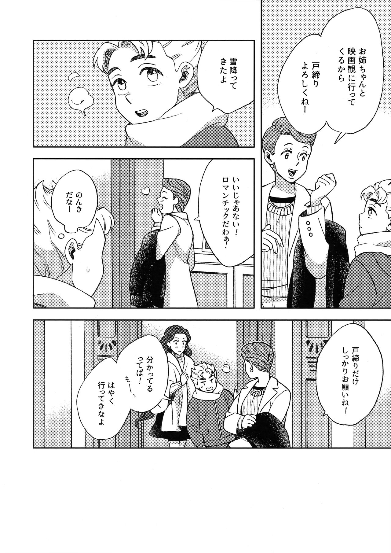 Shinshinto Somaru page 3 full