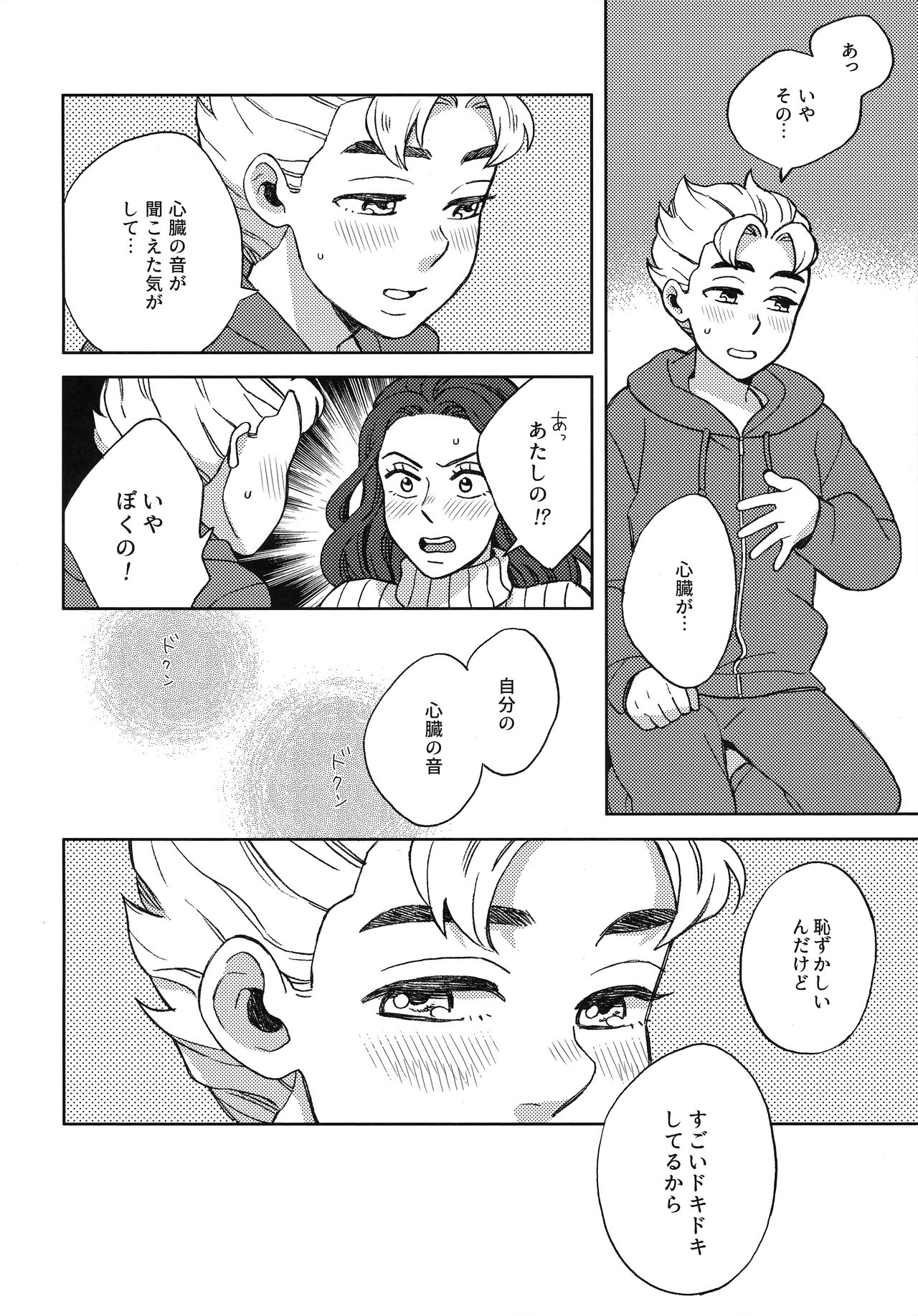 Shinshinto Somaru page 7 full