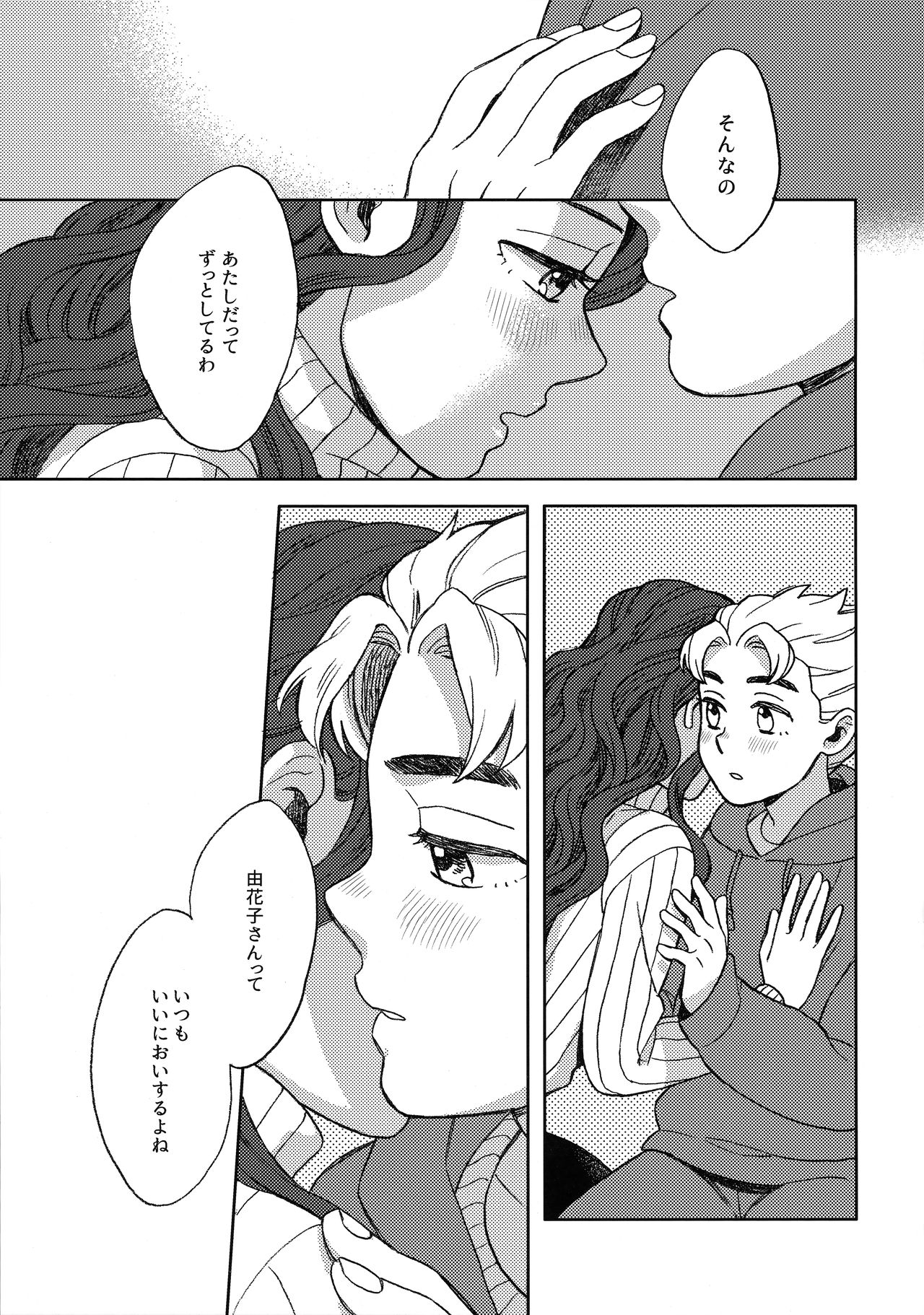 Shinshinto Somaru page 8 full