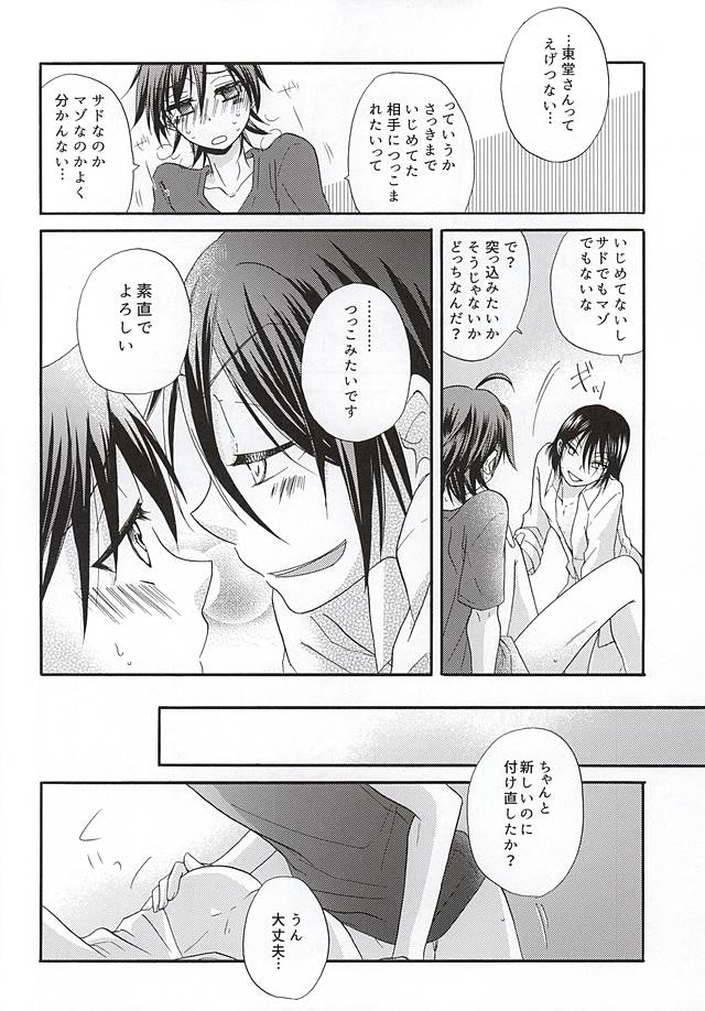 Toudou-san no Toudou-san ni Yoru Manami no Tame no Hoken Taiiku page 10 full