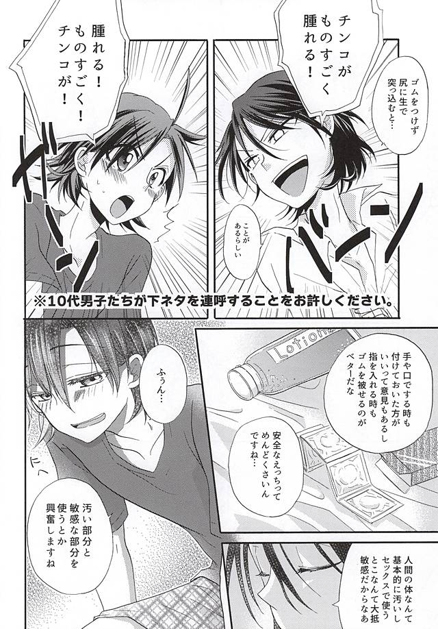 Toudou-san no Toudou-san ni Yoru Manami no Tame no Hoken Taiiku page 4 full
