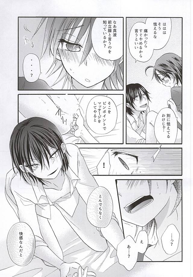 Toudou-san no Toudou-san ni Yoru Manami no Tame no Hoken Taiiku page 7 full