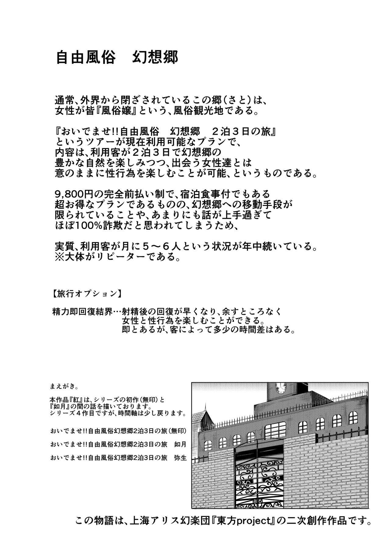 Oidemase!! Jiyuu Fuuzoku Gensoukyou 2-haku 3-kka no Tabi - Kou page 4 full