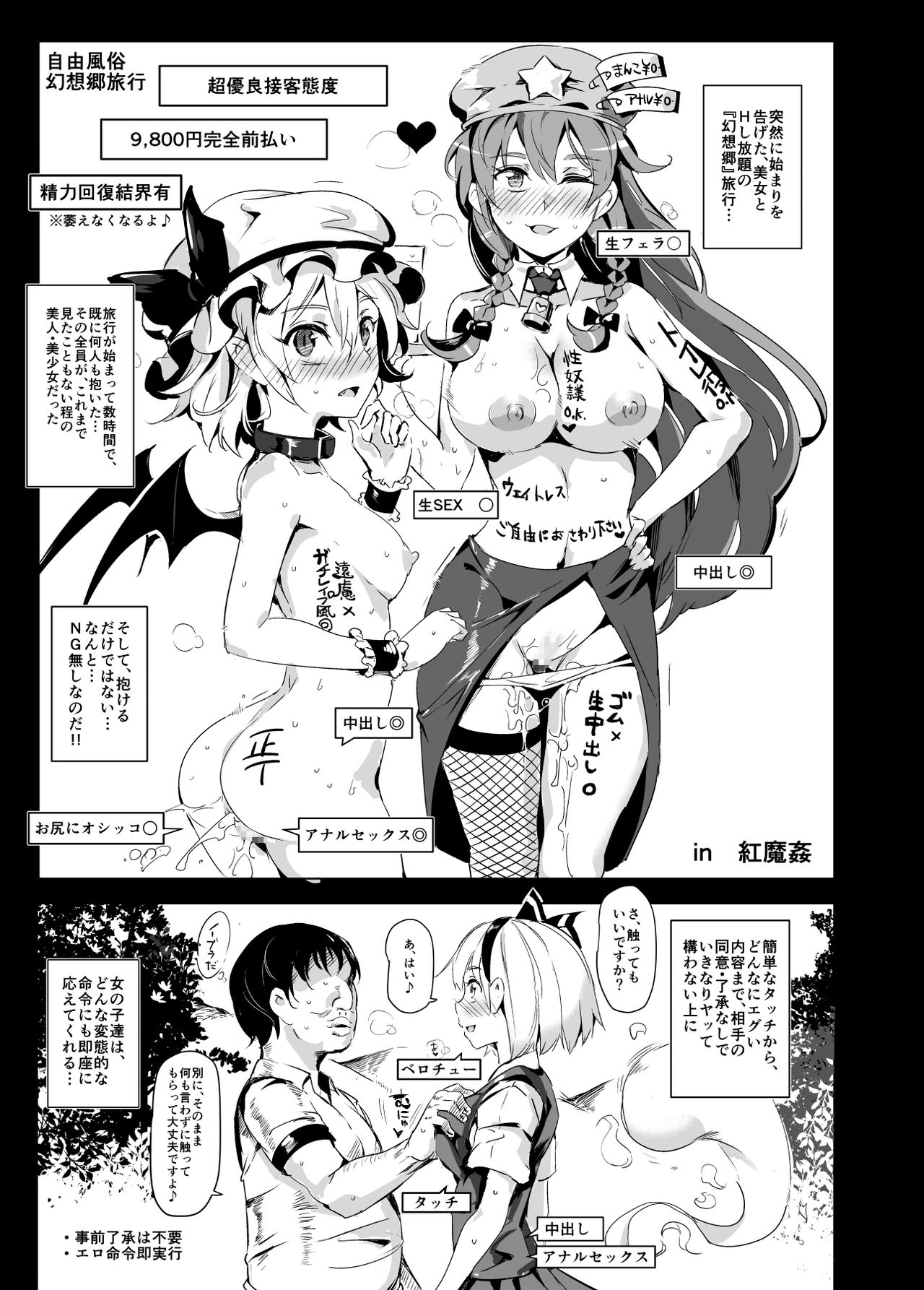 Oidemase!! Jiyuu Fuuzoku Gensoukyou 2-haku 3-kka no Tabi - Kou page 5 full