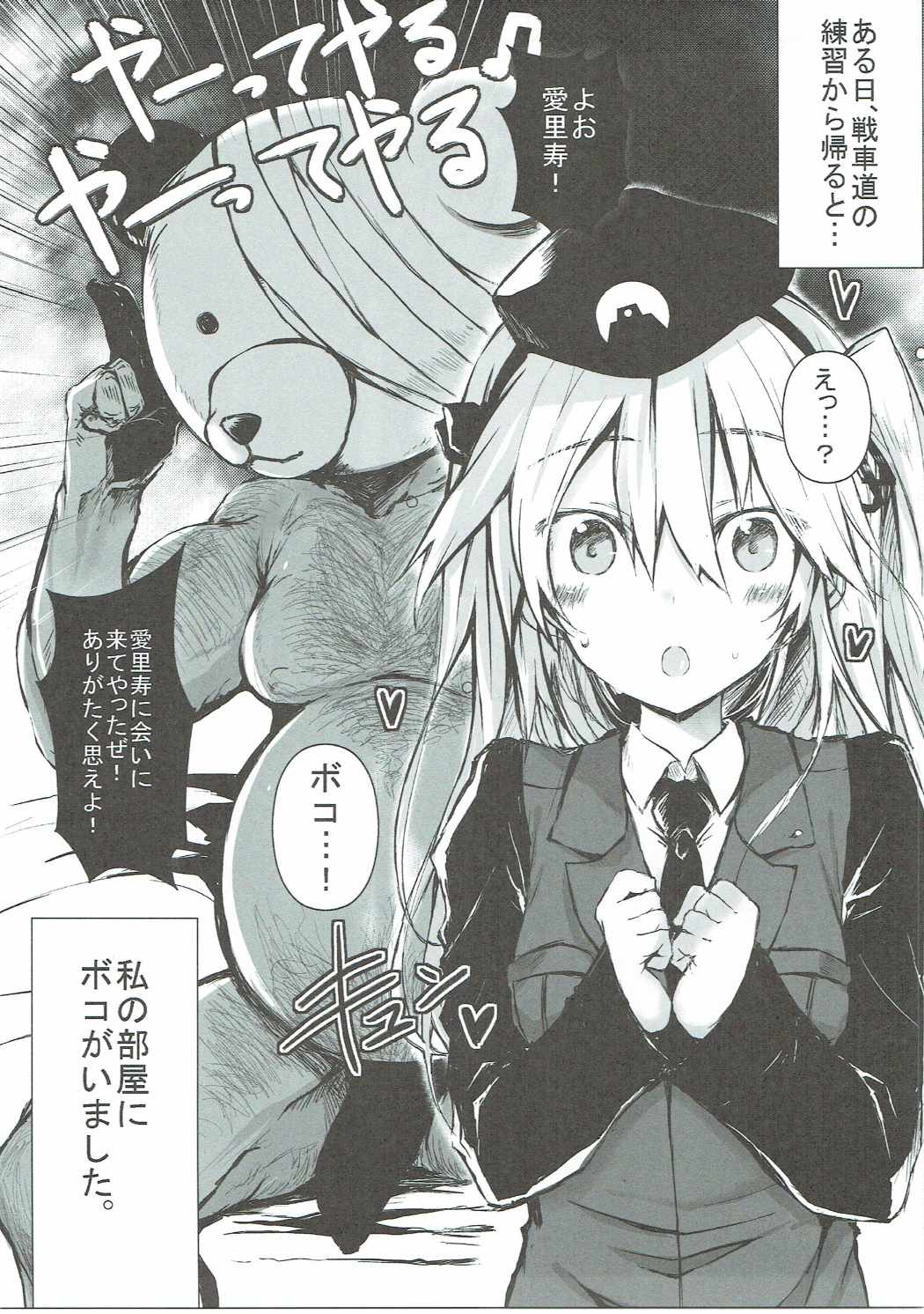 Tadashii Boko no Shitsukekata page 4 full