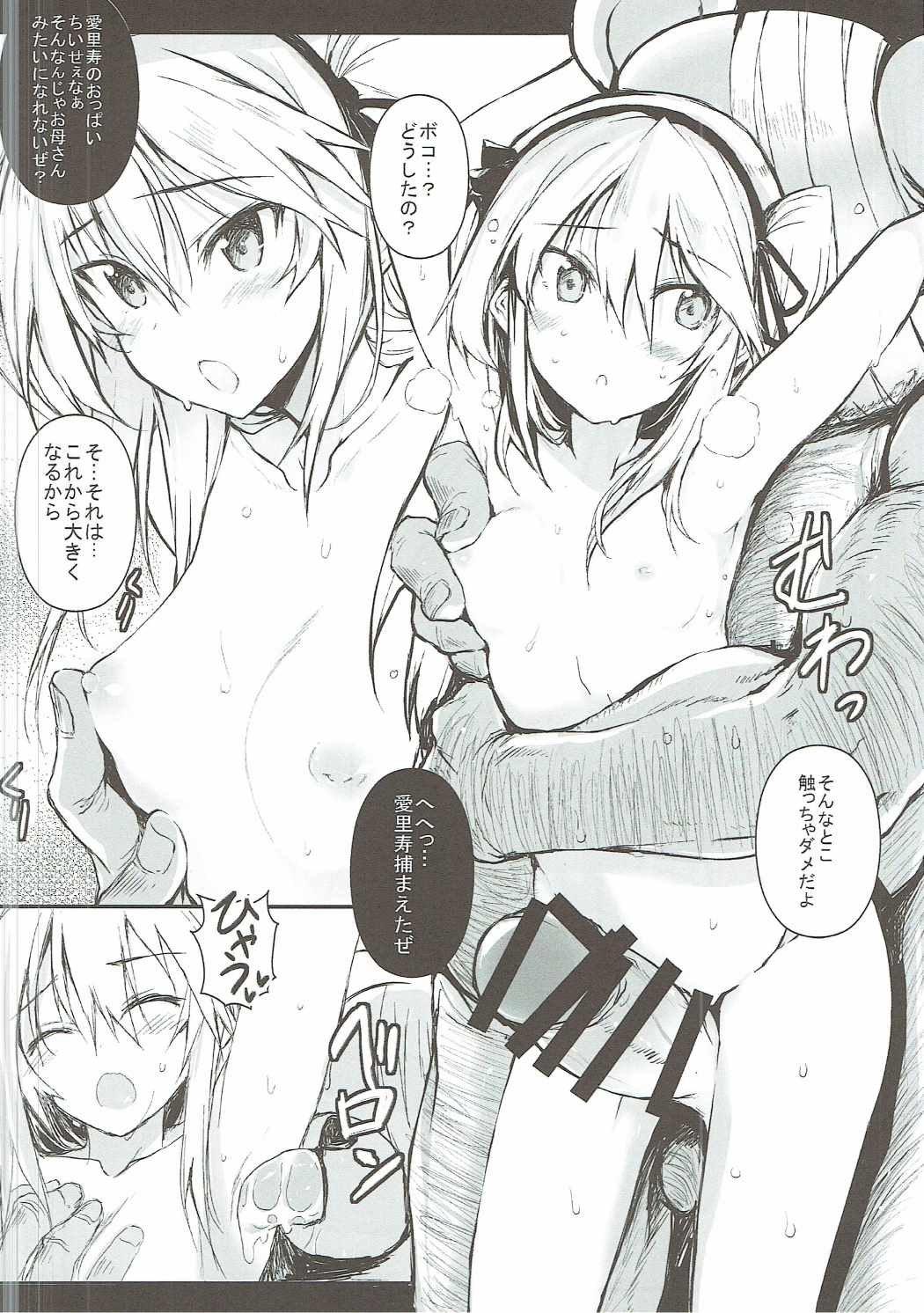 Tadashii Boko no Shitsukekata page 7 full