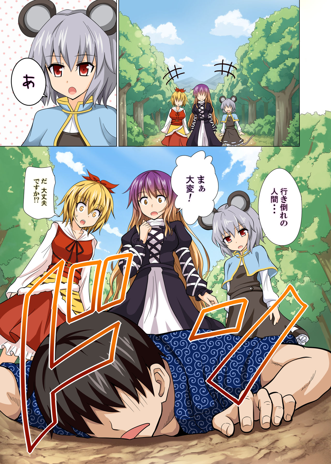 Gensoukyou Rakuenka Keikaku 13 page 2 full