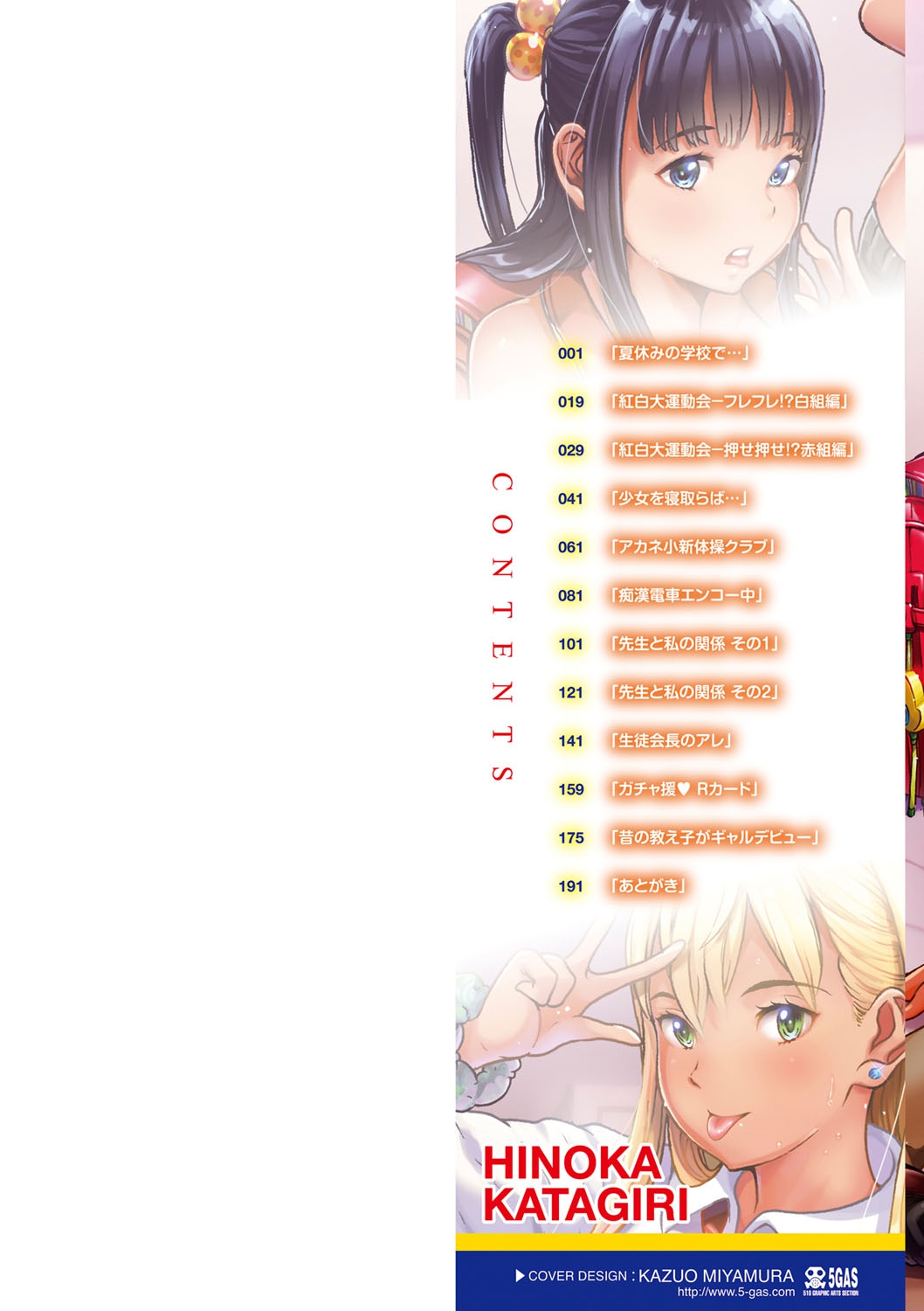 Oishii Toshigoro - Delicious age page 3 full