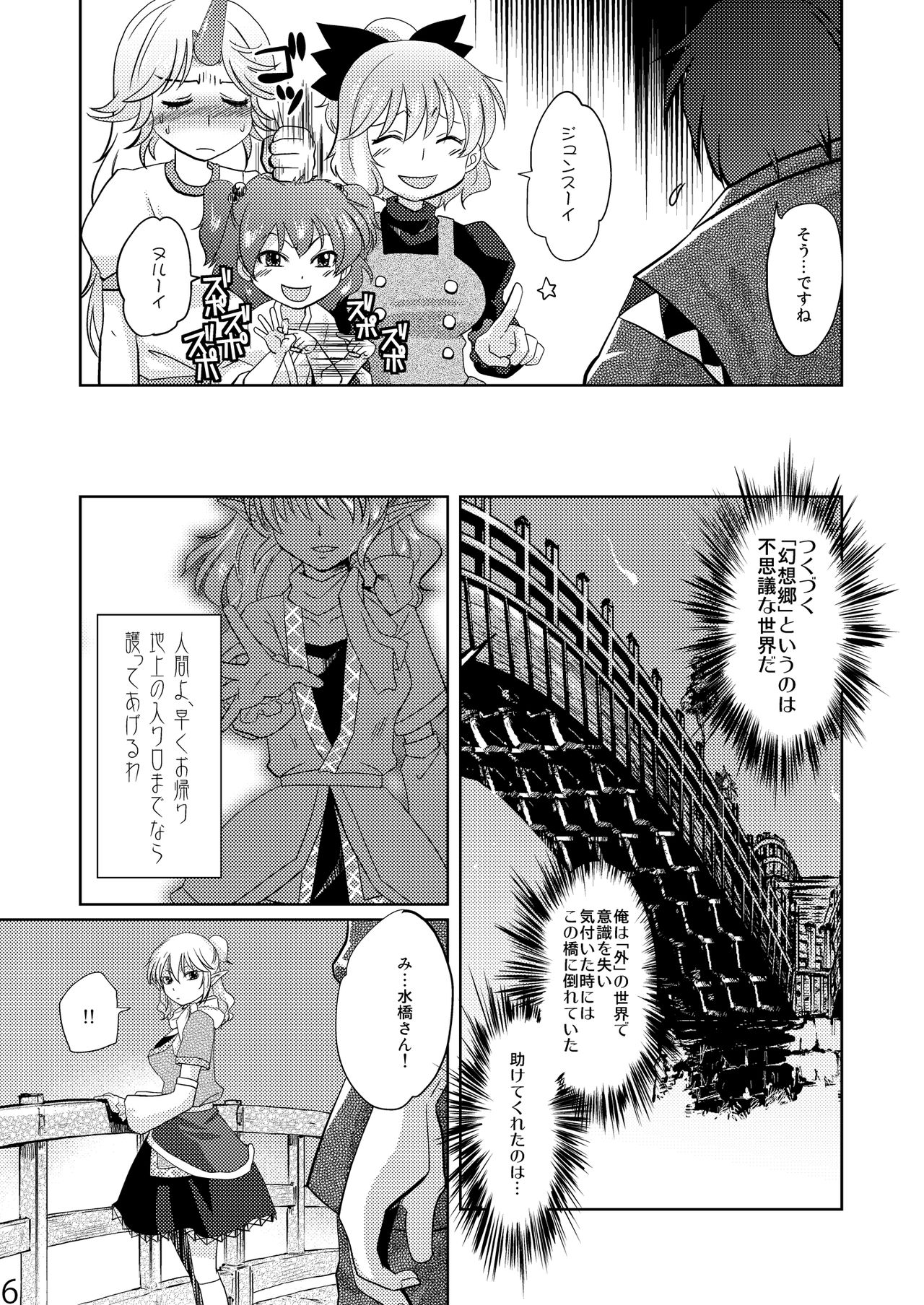 Opparusui page 6 full