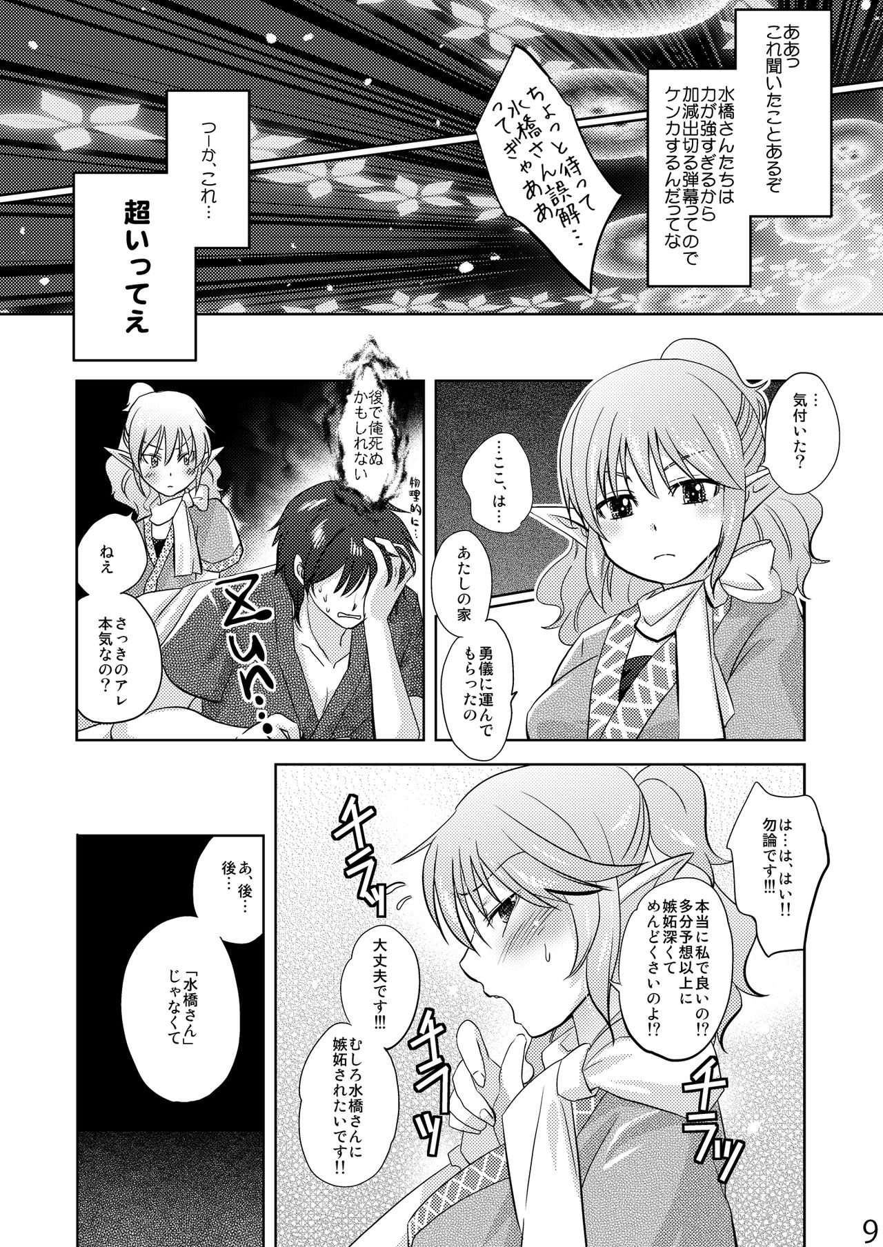 Opparusui page 9 full