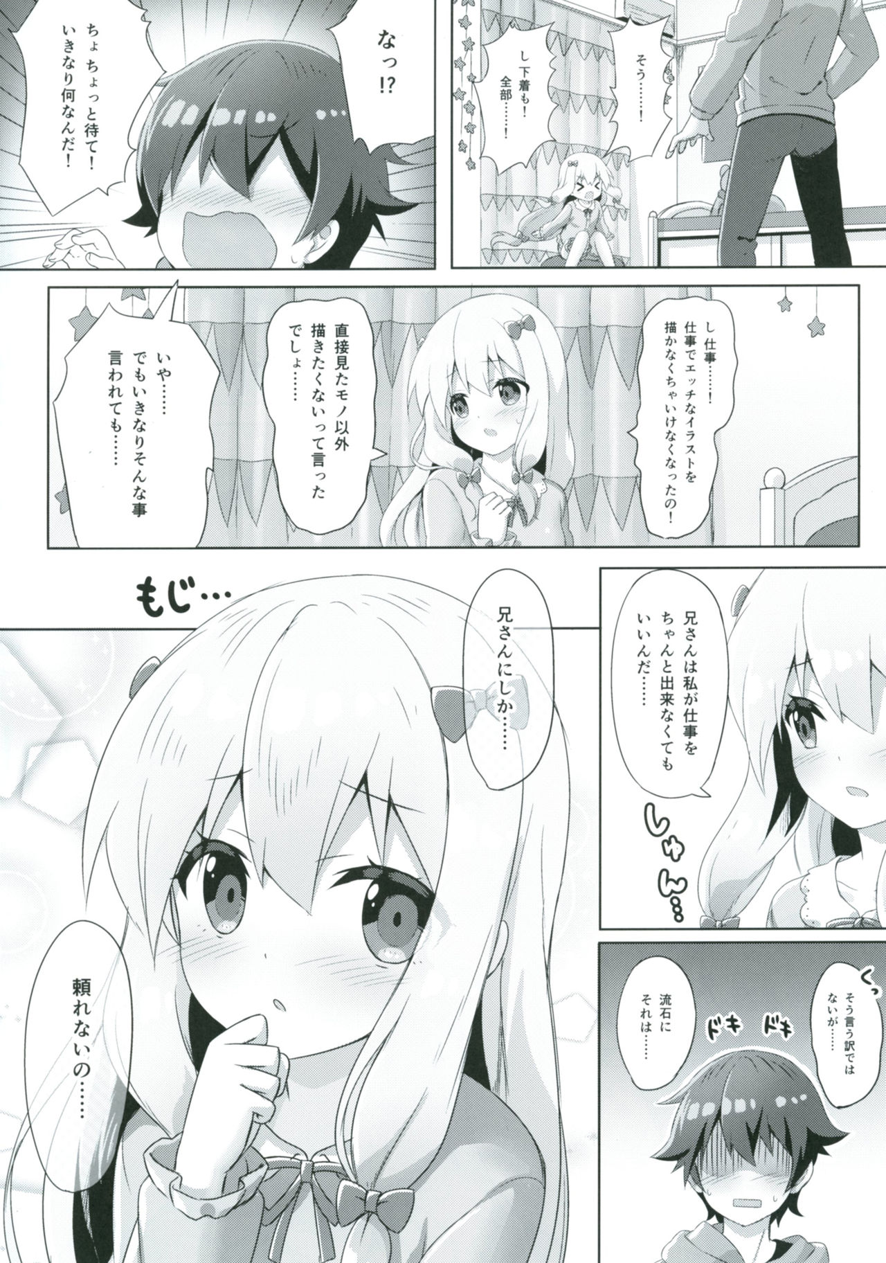 Eromanga Sensei -Ore no Sekai de Ichiban Kawaii Imouto- page 5 full