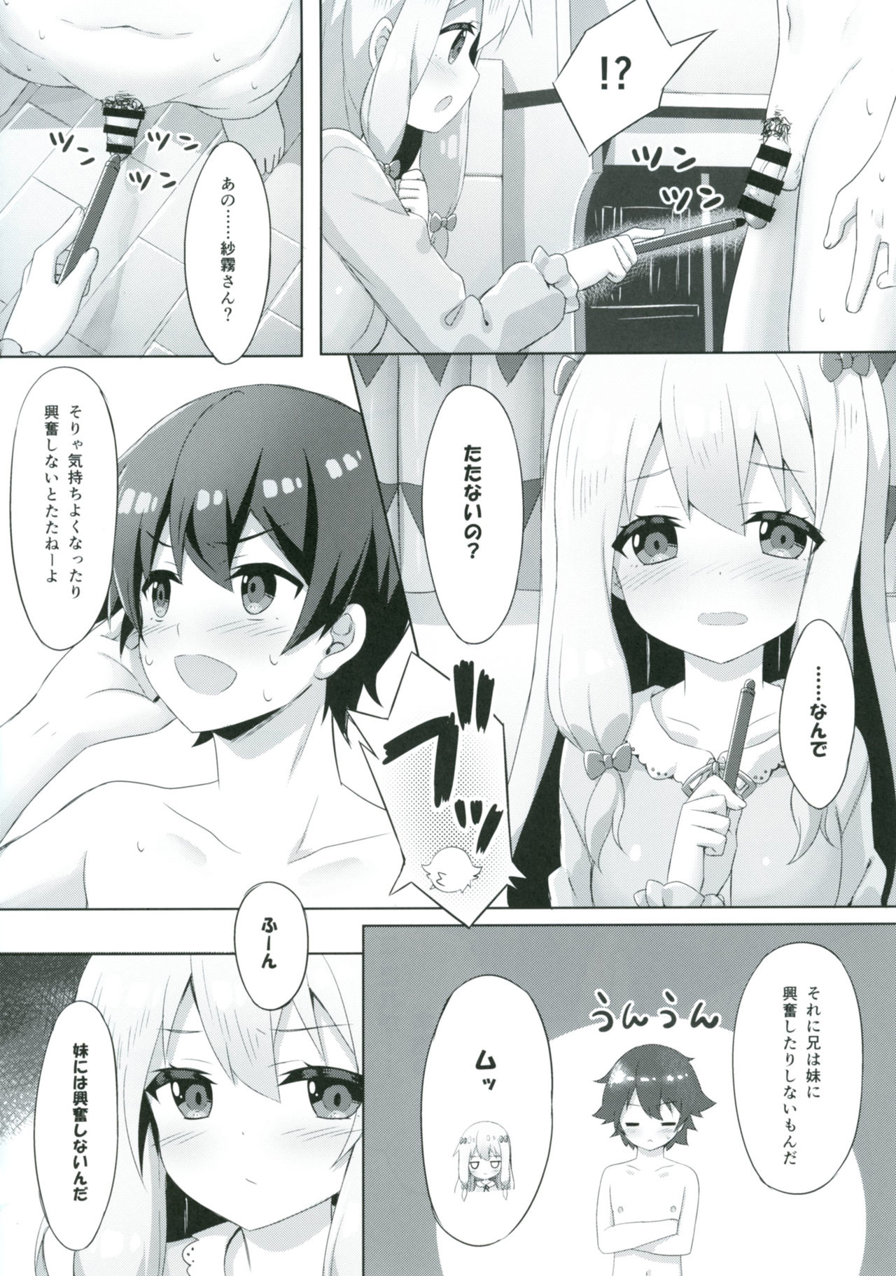 Eromanga Sensei -Ore no Sekai de Ichiban Kawaii Imouto- page 7 full