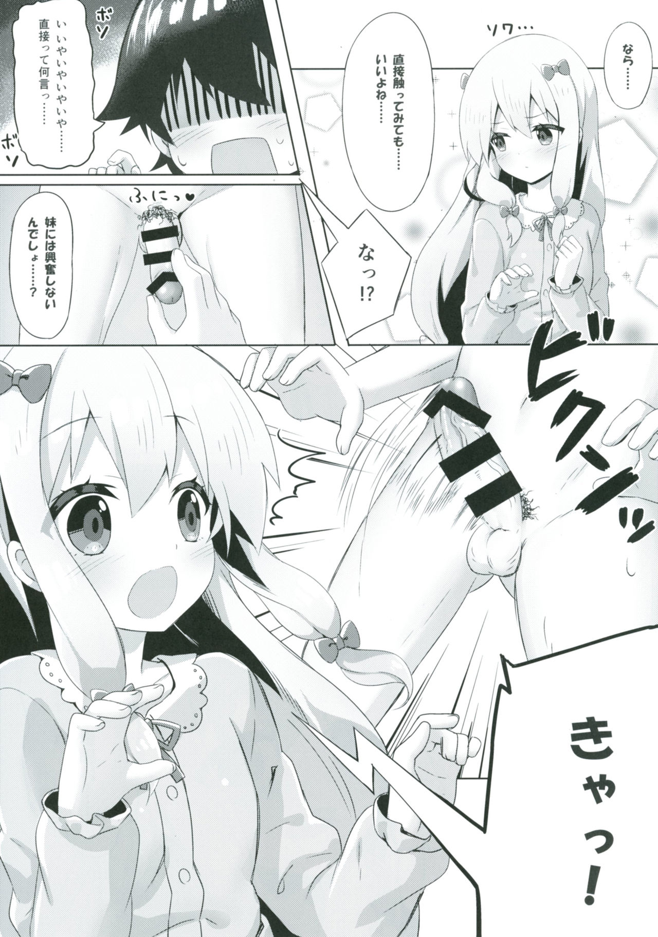 Eromanga Sensei -Ore no Sekai de Ichiban Kawaii Imouto- page 8 full