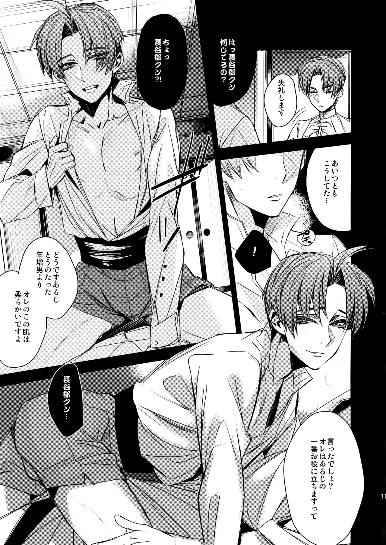 Youkoso! Hasebe-kun page 10 full