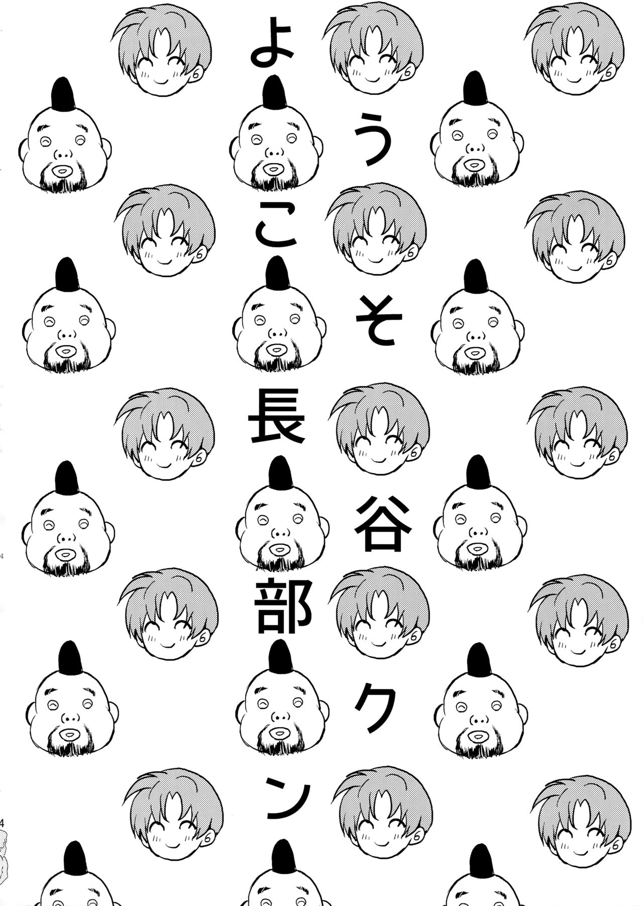 Youkoso! Hasebe-kun page 3 full