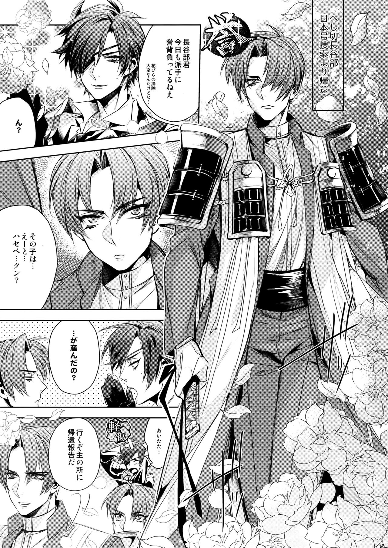 Youkoso! Hasebe-kun page 4 full