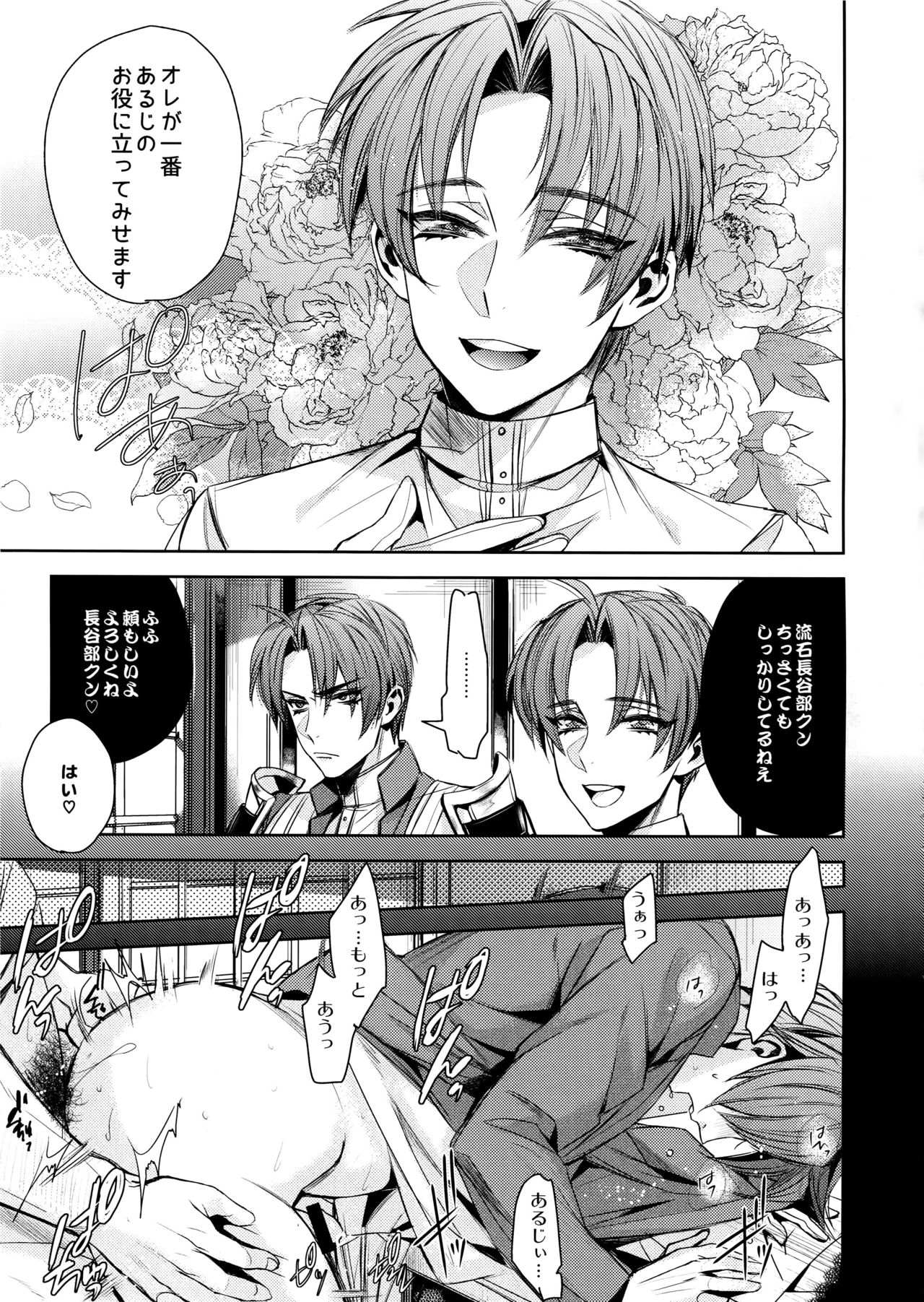 Youkoso! Hasebe-kun page 6 full
