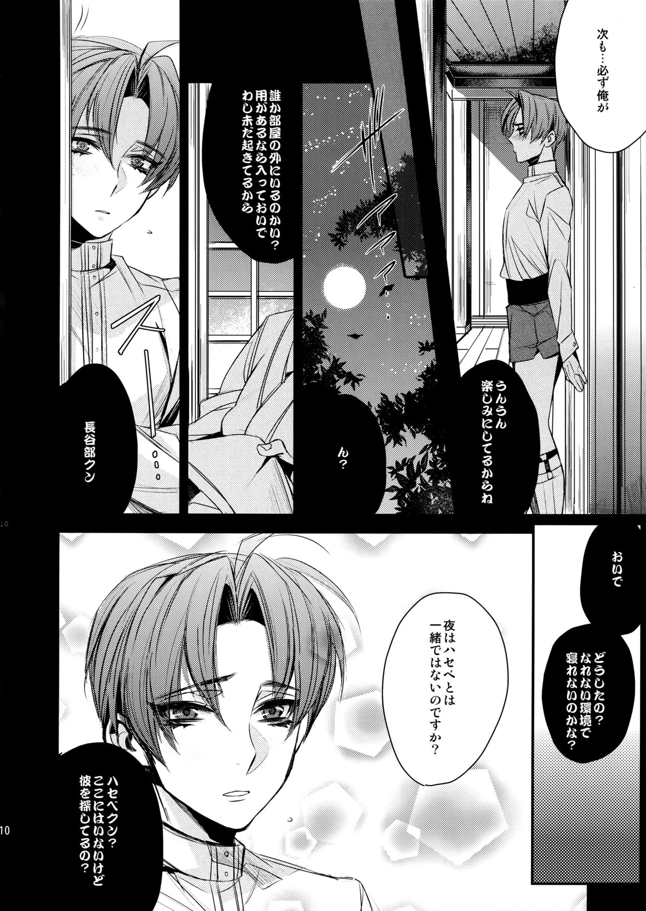 Youkoso! Hasebe-kun page 9 full