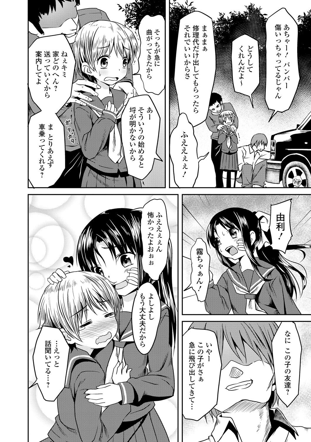 Seifuku x Seifuku page 6 full