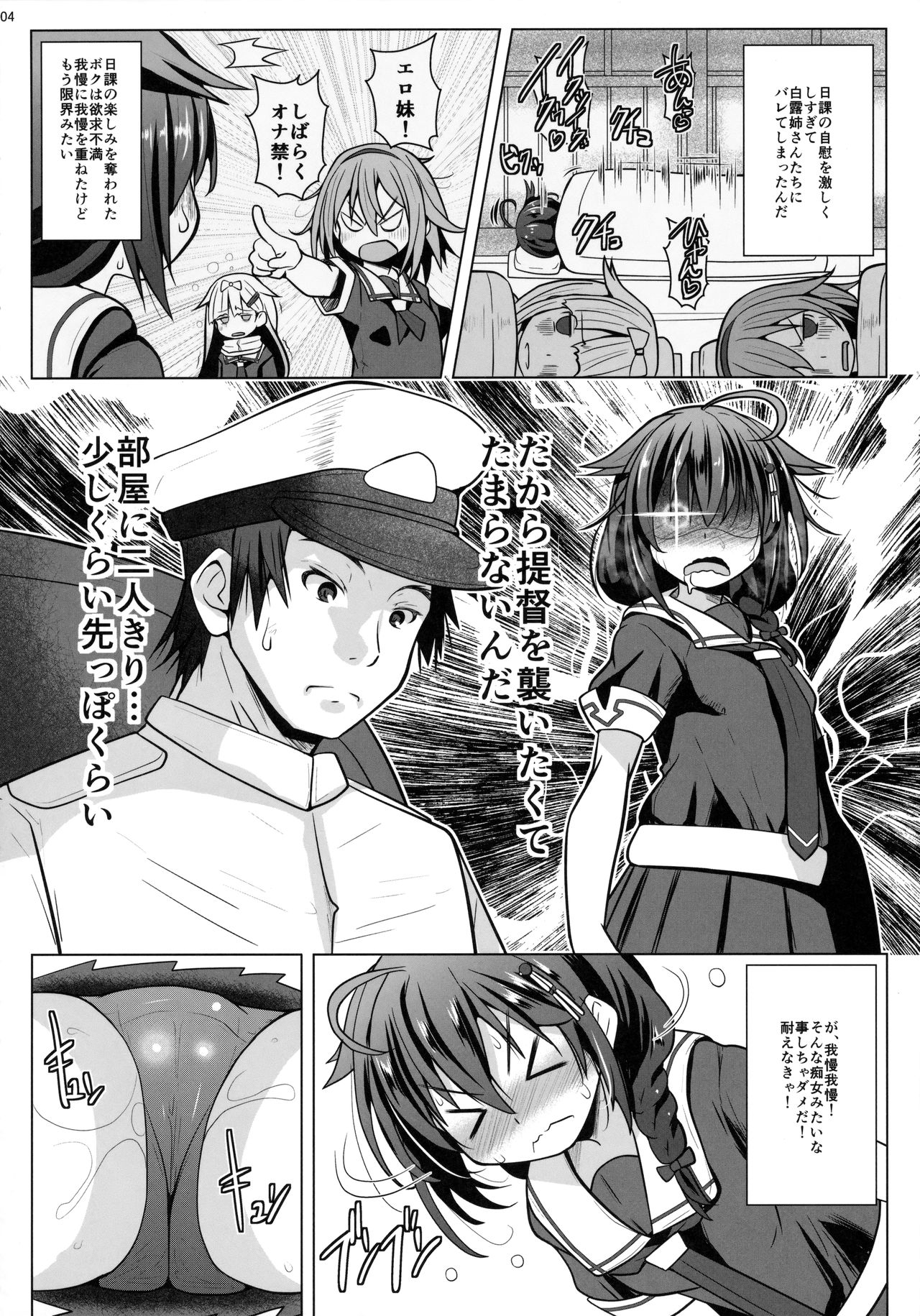Yokkyuu Fuman no Genkai Toppa! page 3 full