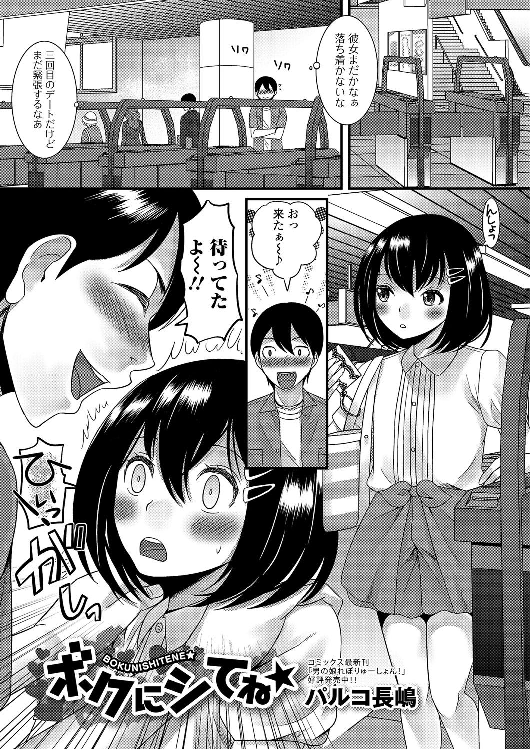 Gekkan Web Otoko no Ko-llection! S Vol. 03 page 2 full