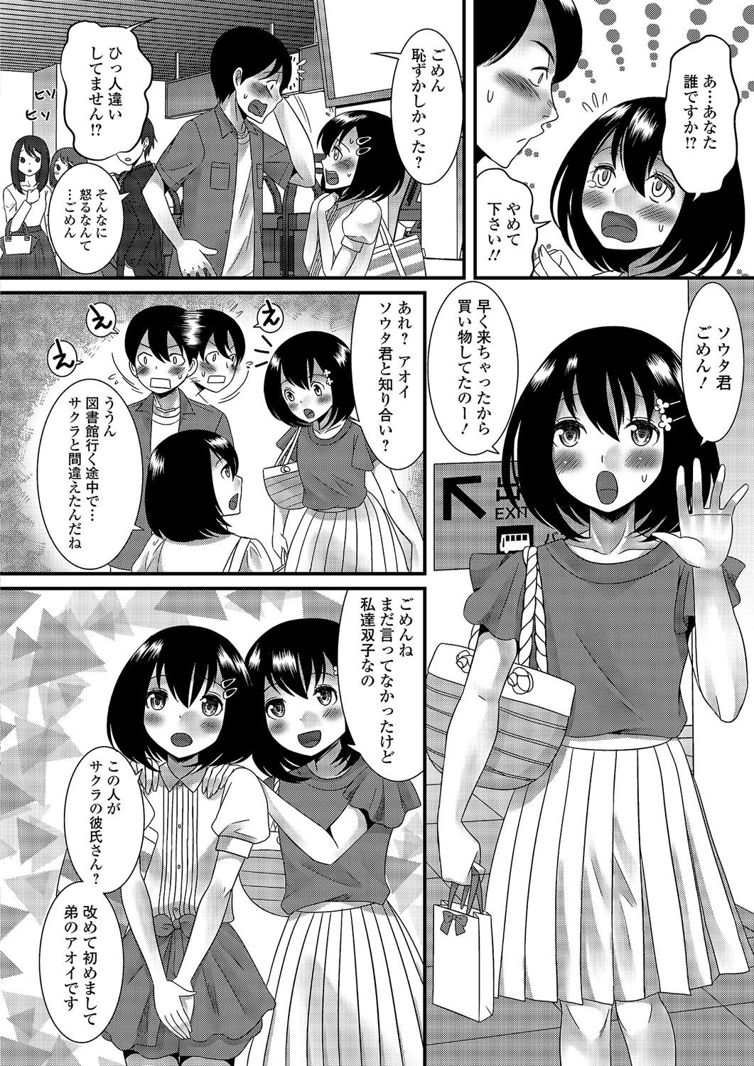 Gekkan Web Otoko no Ko-llection! S Vol. 03 page 3 full