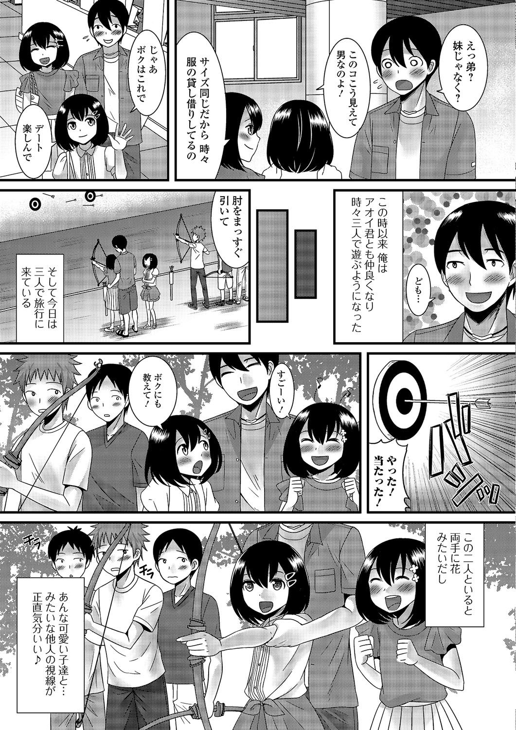 Gekkan Web Otoko no Ko-llection! S Vol. 03 page 4 full