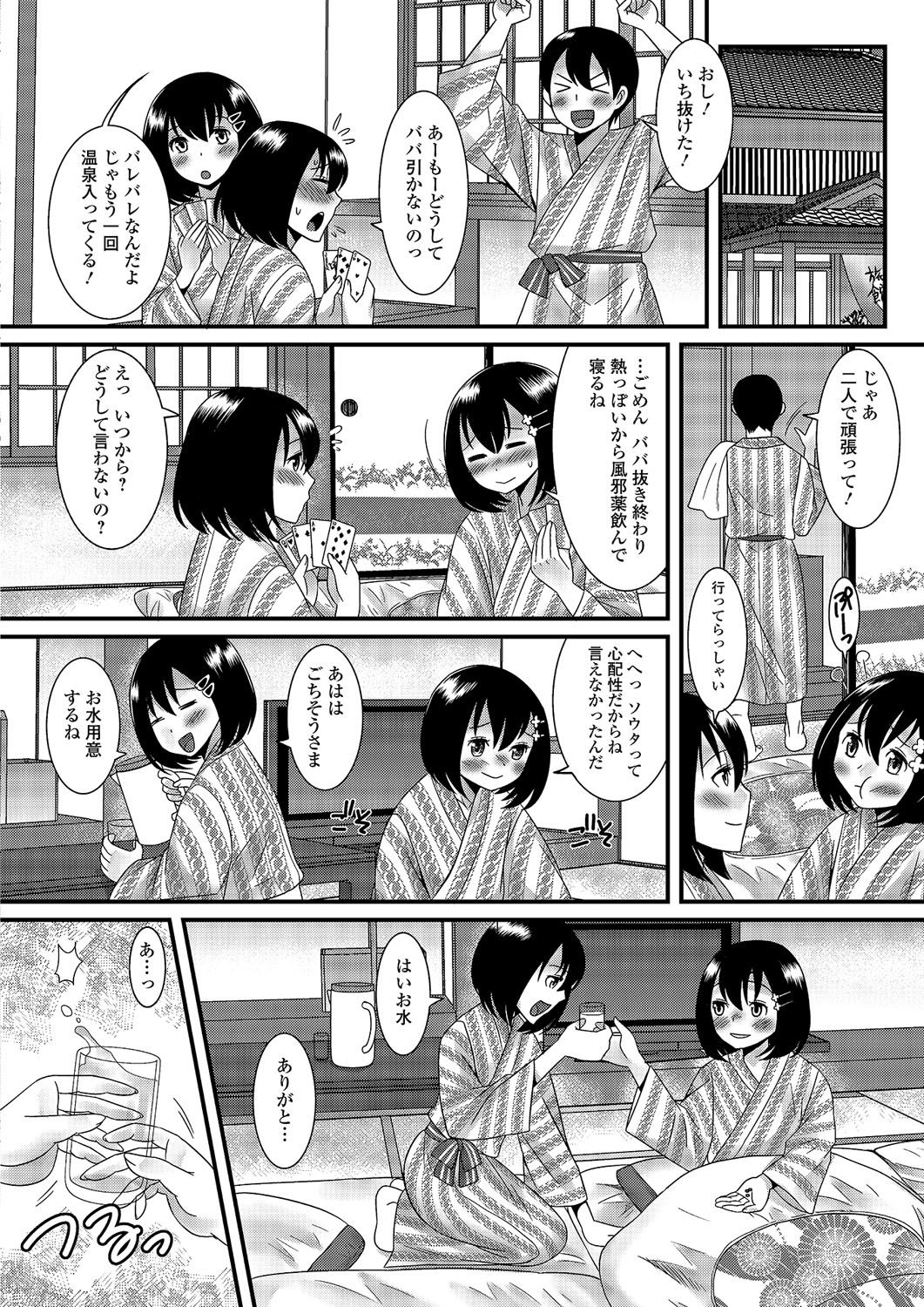 Gekkan Web Otoko no Ko-llection! S Vol. 03 page 5 full