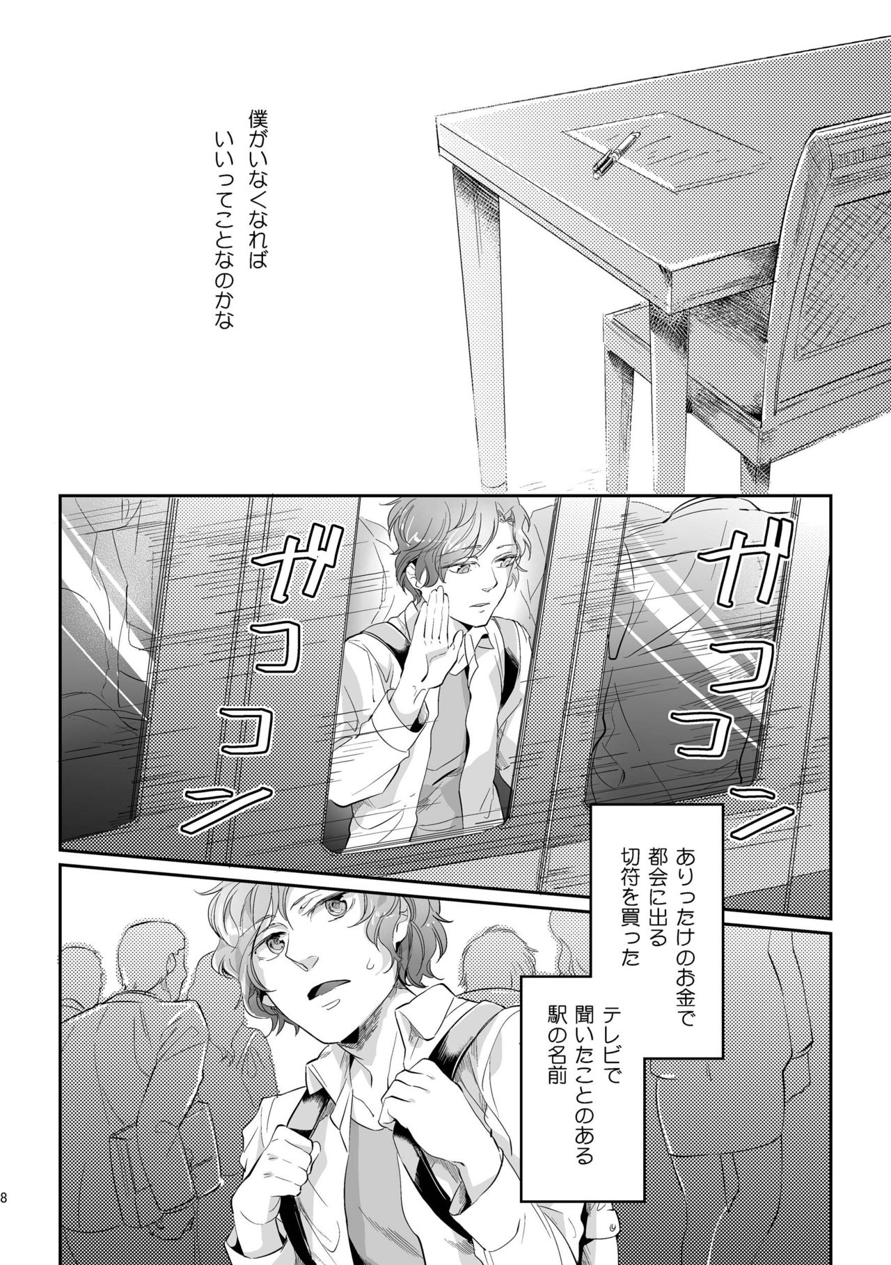 Hen'ai no tessen page 8 full